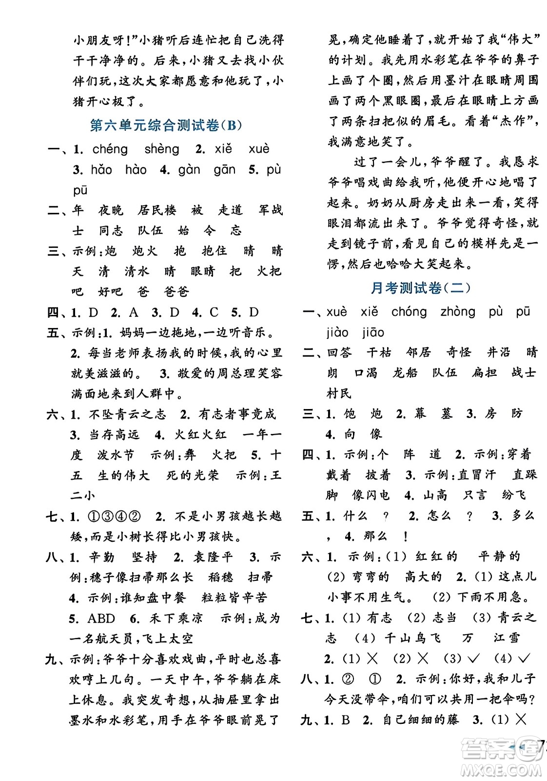 北京教育出版社2023年秋亮點給力大試卷二年級語文上冊人教版答案