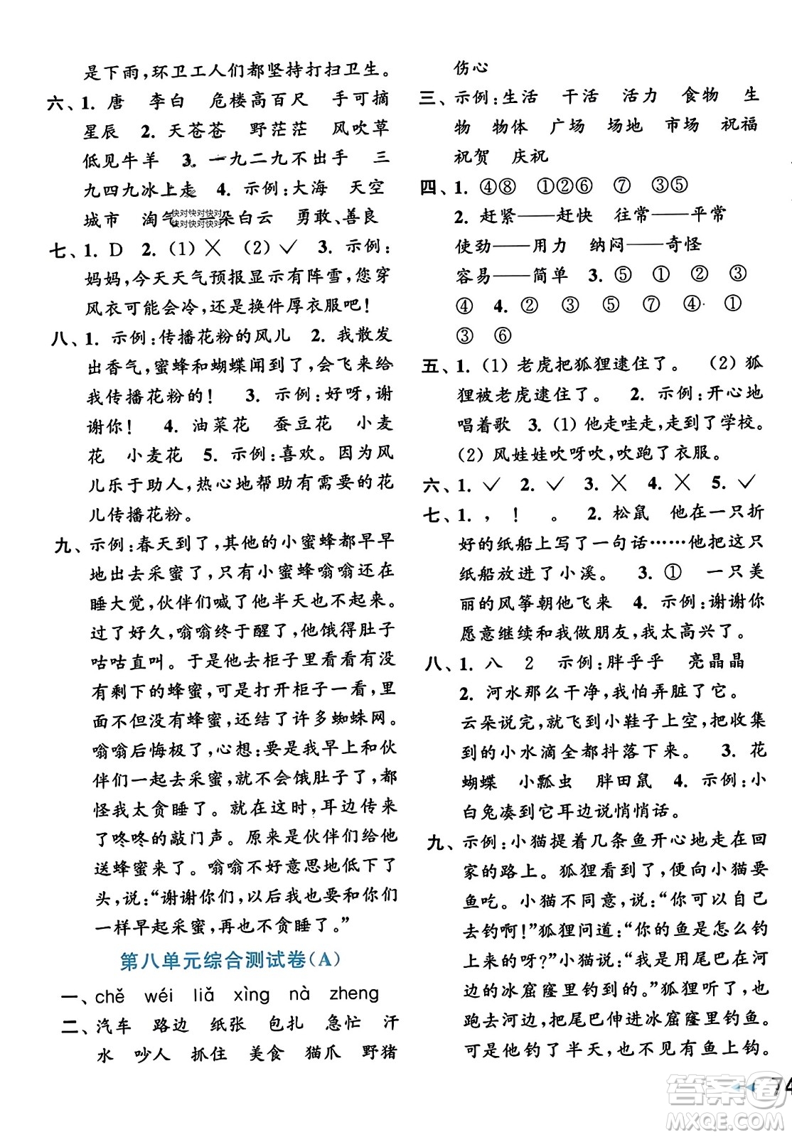 北京教育出版社2023年秋亮點給力大試卷二年級語文上冊人教版答案