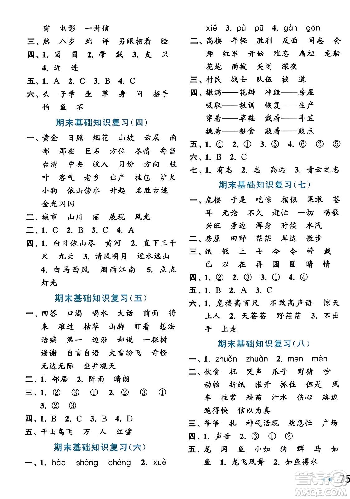 北京教育出版社2023年秋亮點給力大試卷二年級語文上冊人教版答案