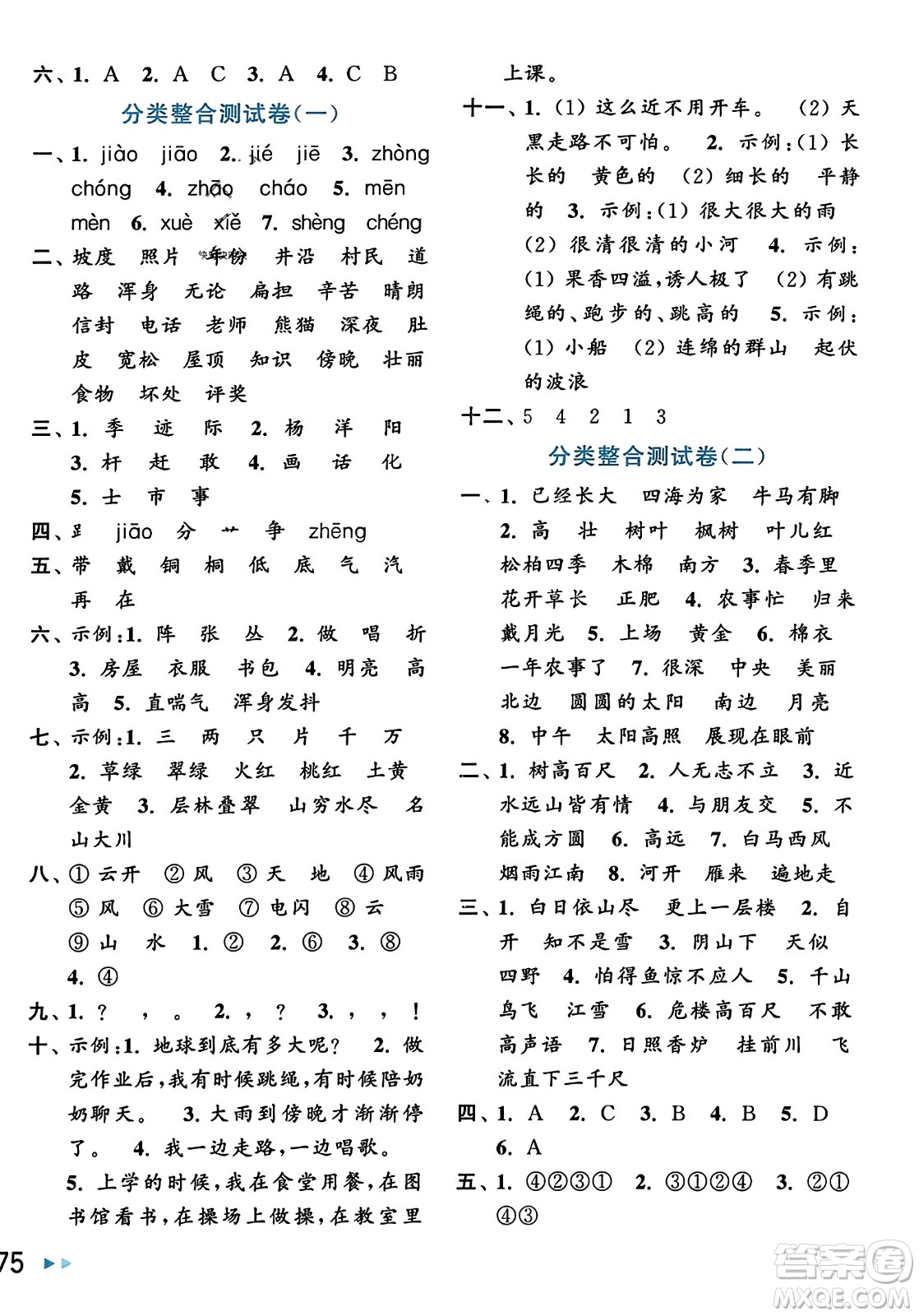北京教育出版社2023年秋亮點給力大試卷二年級語文上冊人教版答案