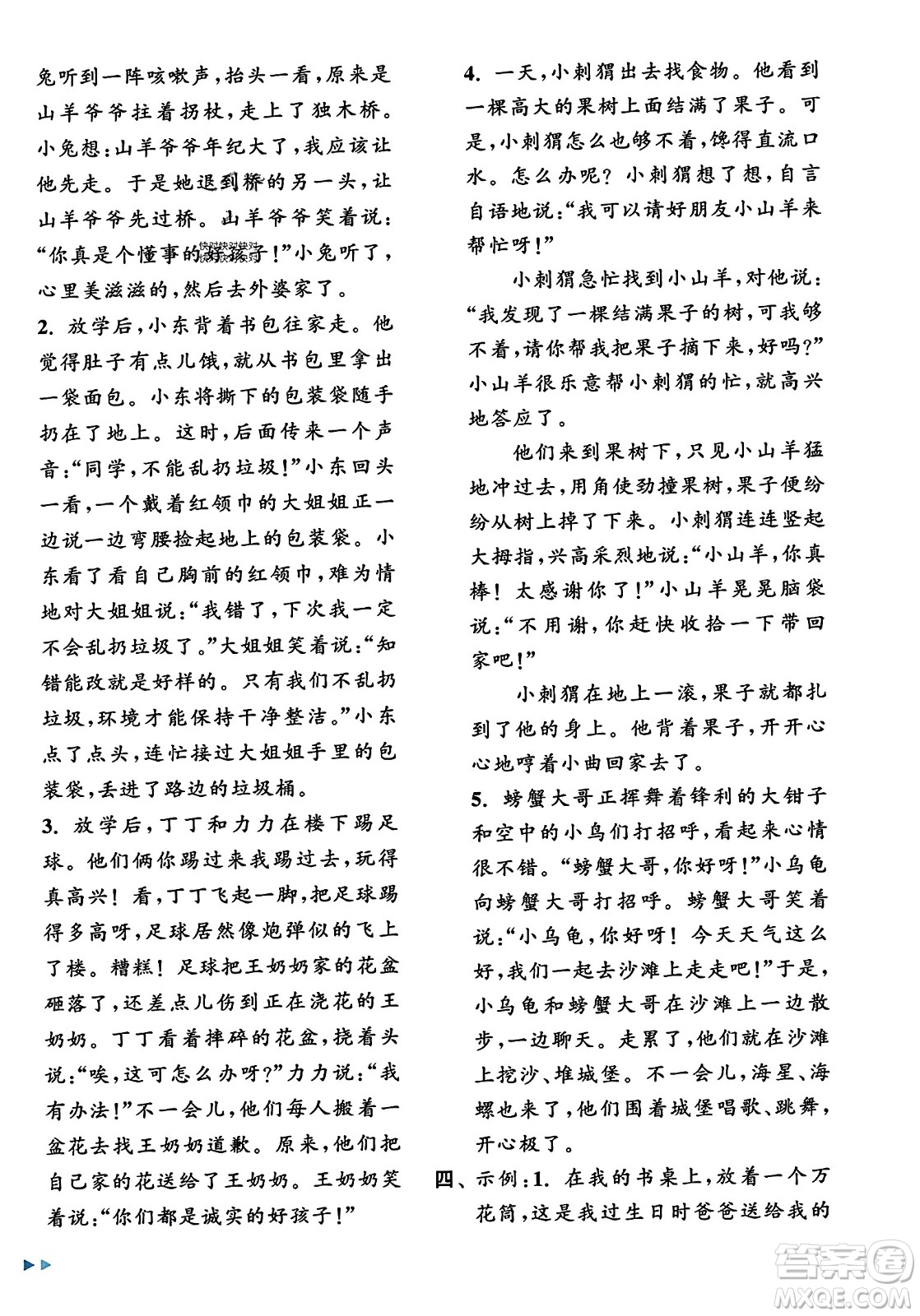 北京教育出版社2023年秋亮點給力大試卷二年級語文上冊人教版答案