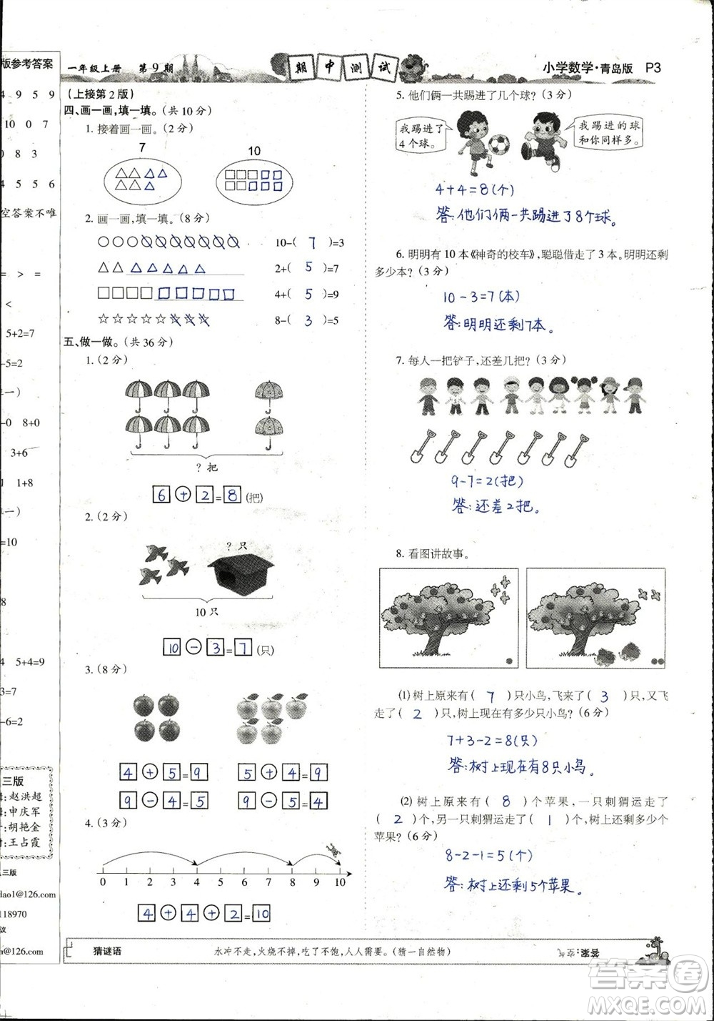 2023年秋少年智力開發(fā)報一年級數(shù)學上冊青島六三版第9-12期答案