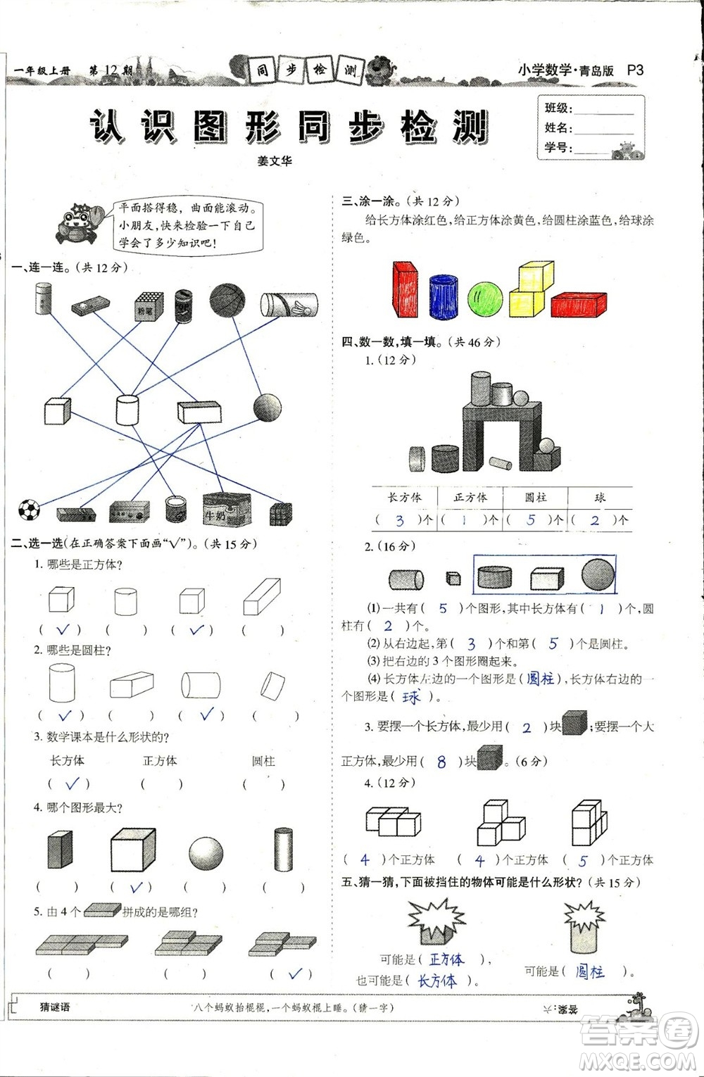 2023年秋少年智力開發(fā)報一年級數(shù)學上冊青島六三版第9-12期答案
