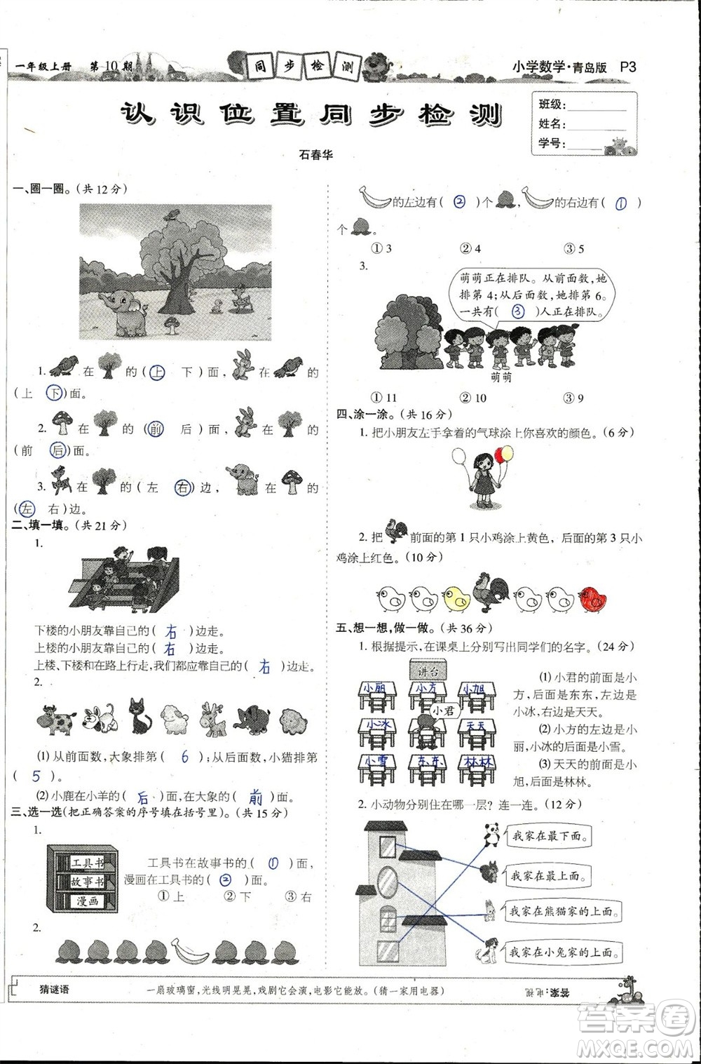 2023年秋少年智力開發(fā)報一年級數(shù)學上冊青島六三版第9-12期答案