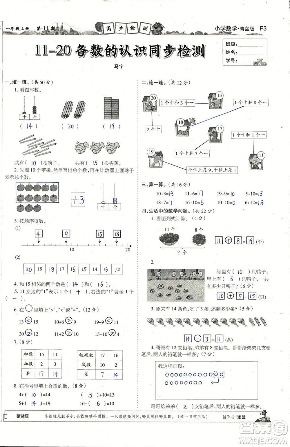 2023年秋少年智力開發(fā)報一年級數(shù)學上冊青島六三版第9-12期答案