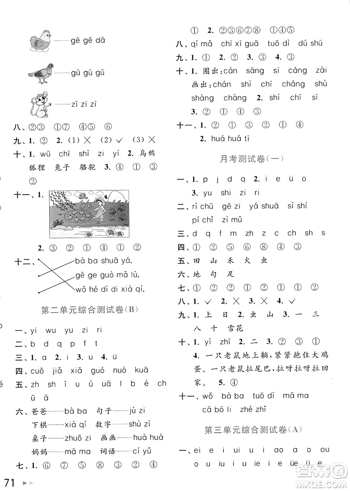 北京教育出版社2023年秋亮點給力大試卷一年級語文上冊人教版答案