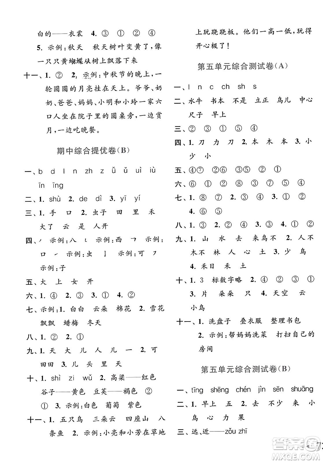 北京教育出版社2023年秋亮點給力大試卷一年級語文上冊人教版答案