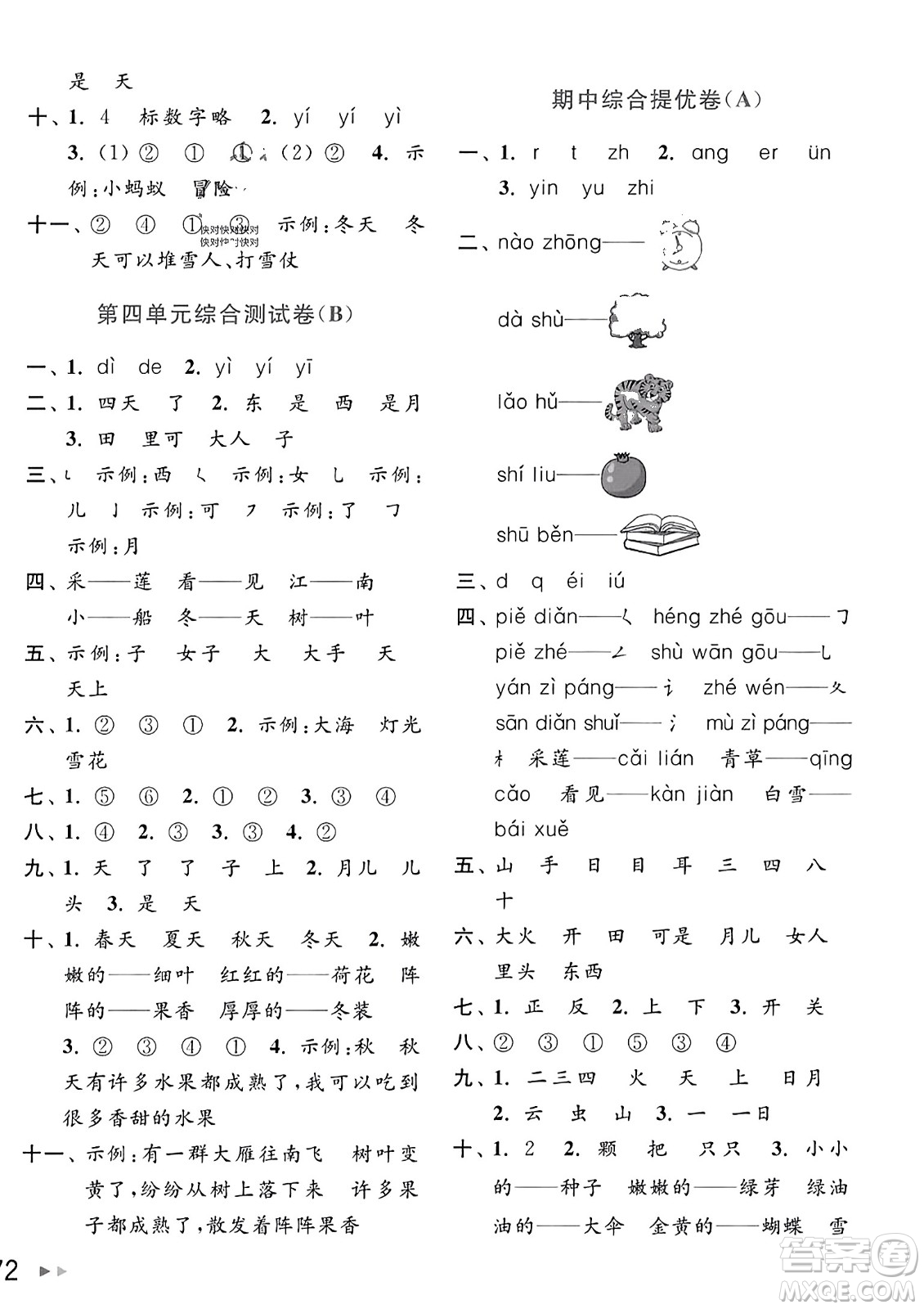北京教育出版社2023年秋亮點給力大試卷一年級語文上冊人教版答案