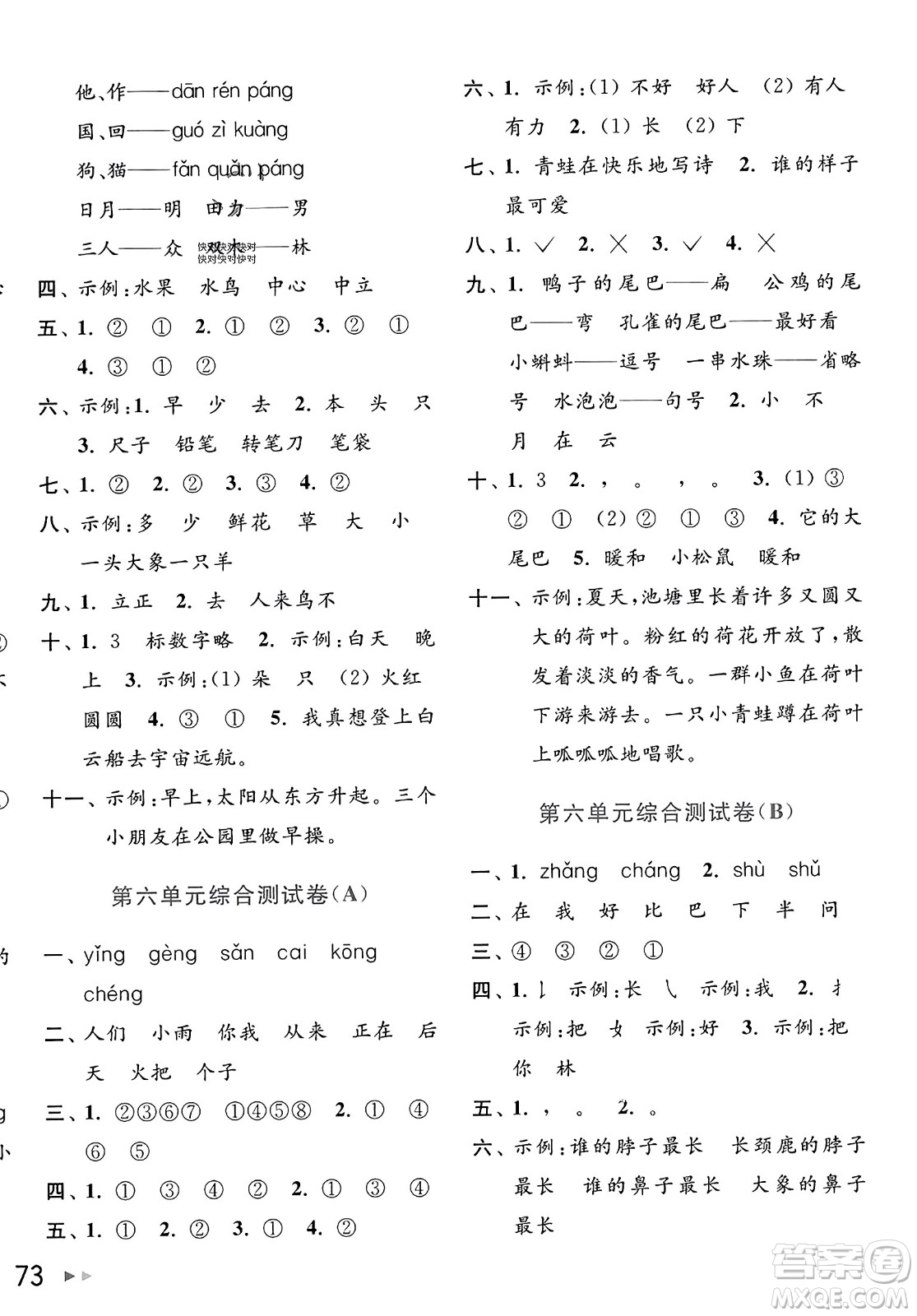 北京教育出版社2023年秋亮點給力大試卷一年級語文上冊人教版答案