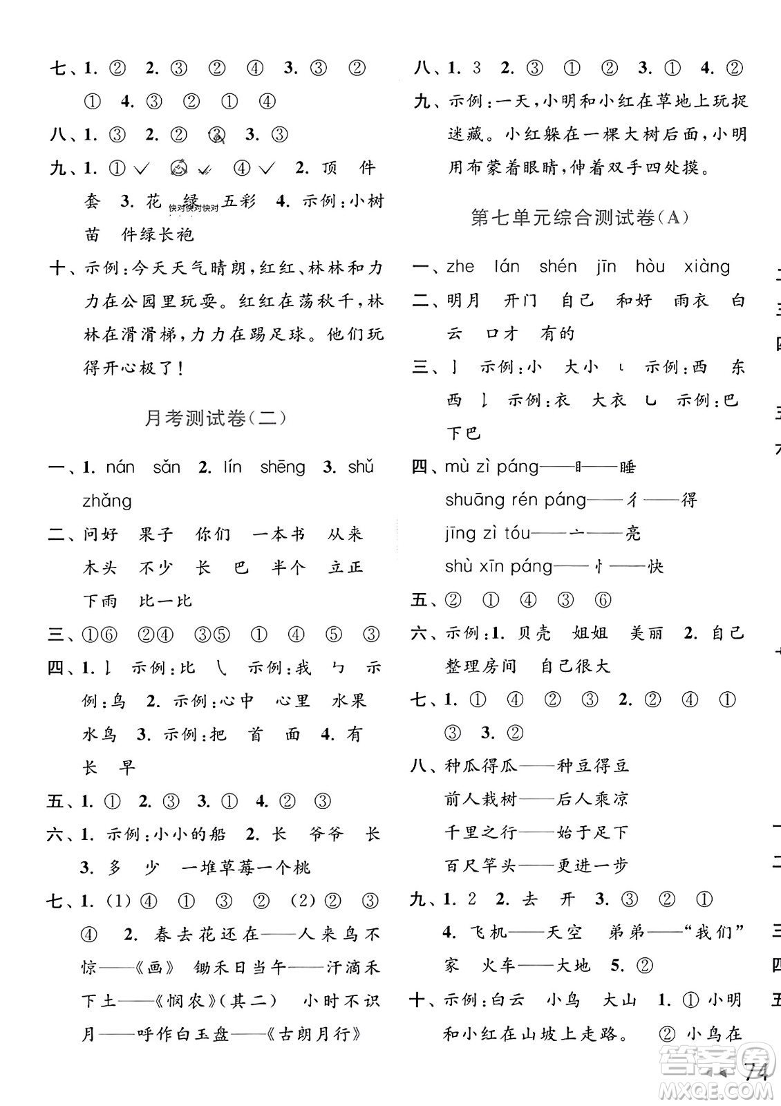 北京教育出版社2023年秋亮點給力大試卷一年級語文上冊人教版答案