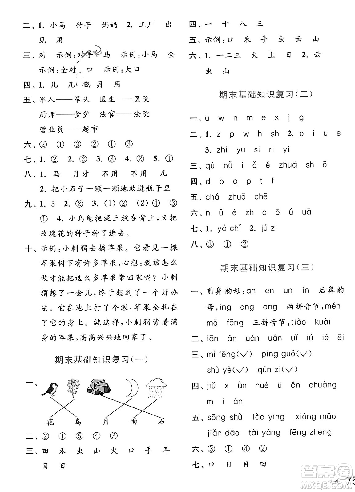 北京教育出版社2023年秋亮點給力大試卷一年級語文上冊人教版答案