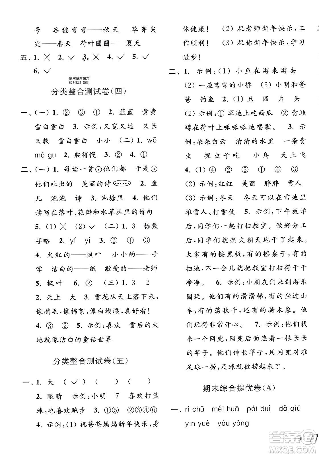北京教育出版社2023年秋亮點給力大試卷一年級語文上冊人教版答案