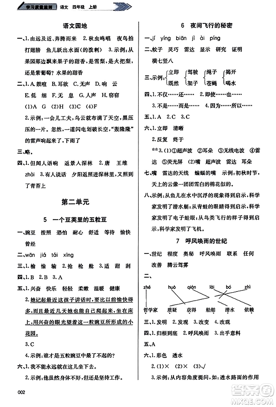 天津教育出版社2023年秋學習質量監(jiān)測四年級語文上冊人教版答案