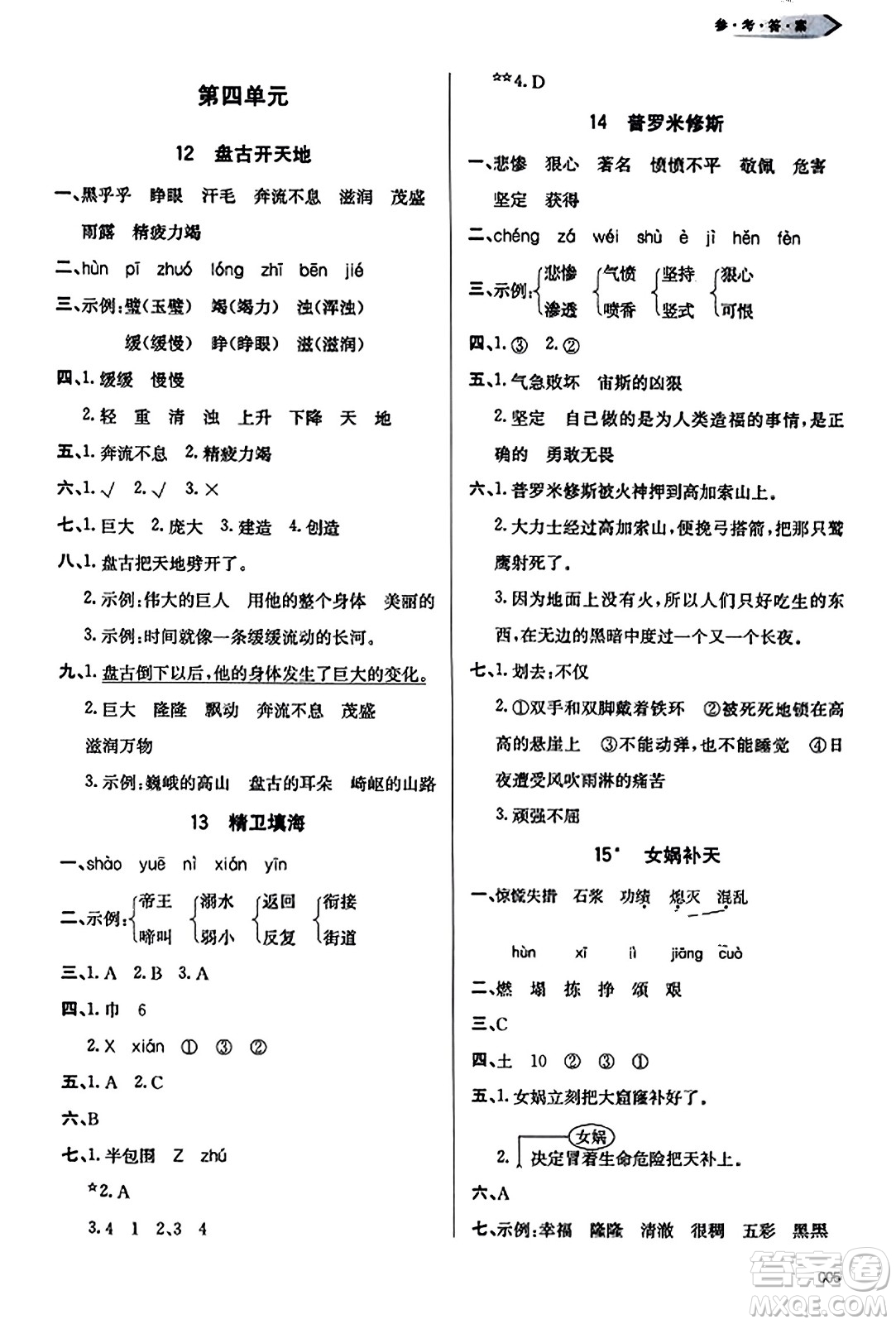 天津教育出版社2023年秋學習質量監(jiān)測四年級語文上冊人教版答案