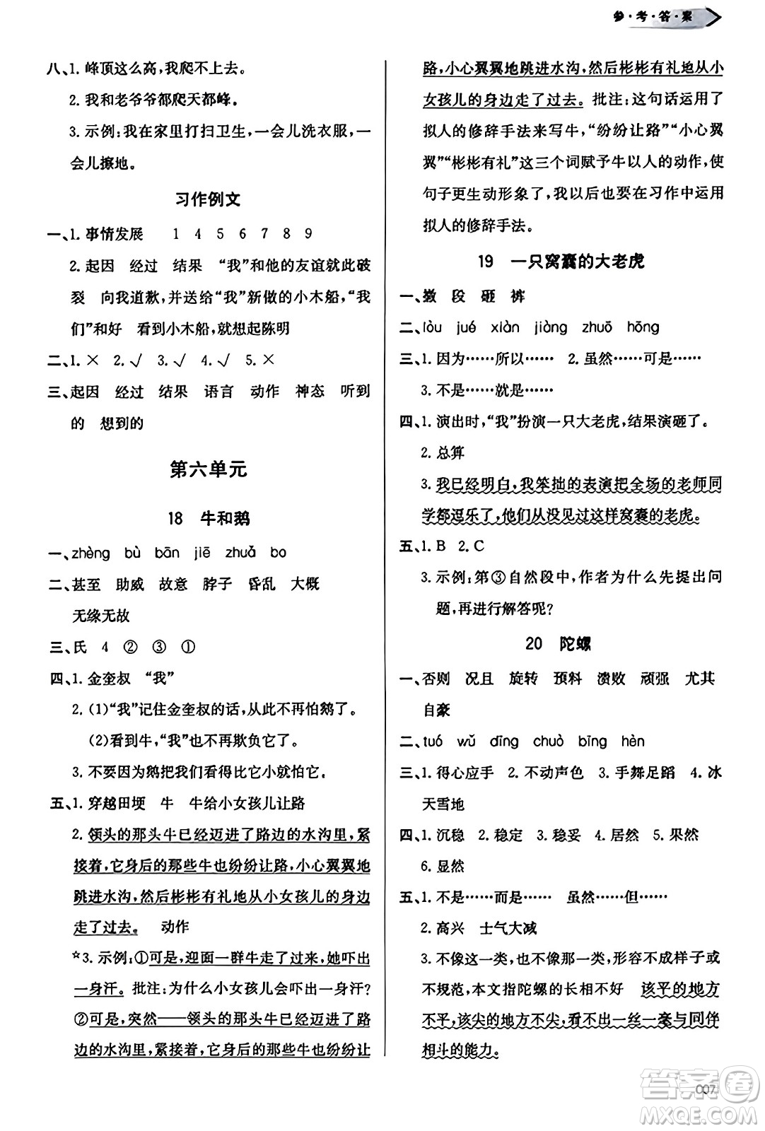天津教育出版社2023年秋學習質量監(jiān)測四年級語文上冊人教版答案