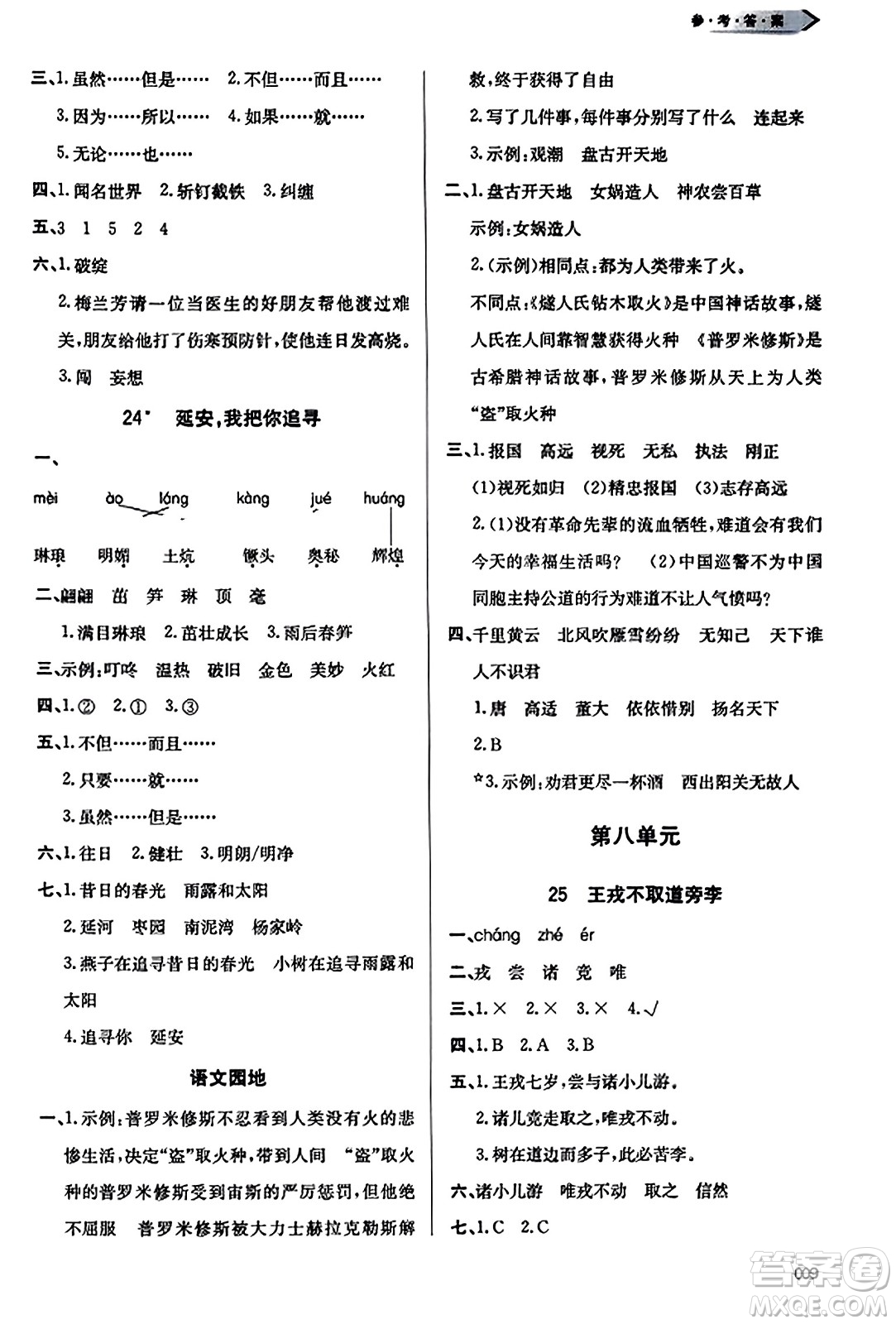 天津教育出版社2023年秋學習質量監(jiān)測四年級語文上冊人教版答案