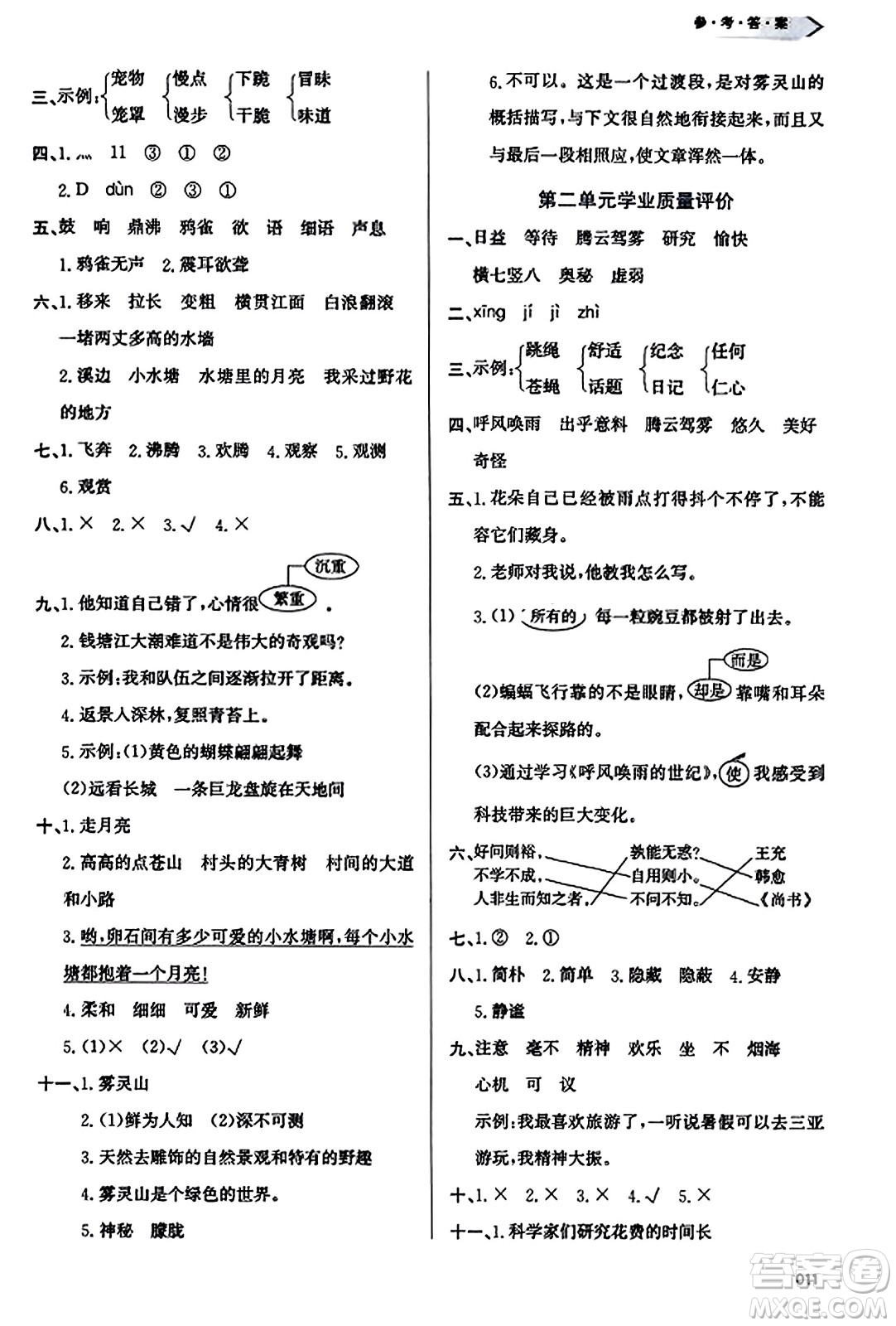 天津教育出版社2023年秋學習質量監(jiān)測四年級語文上冊人教版答案