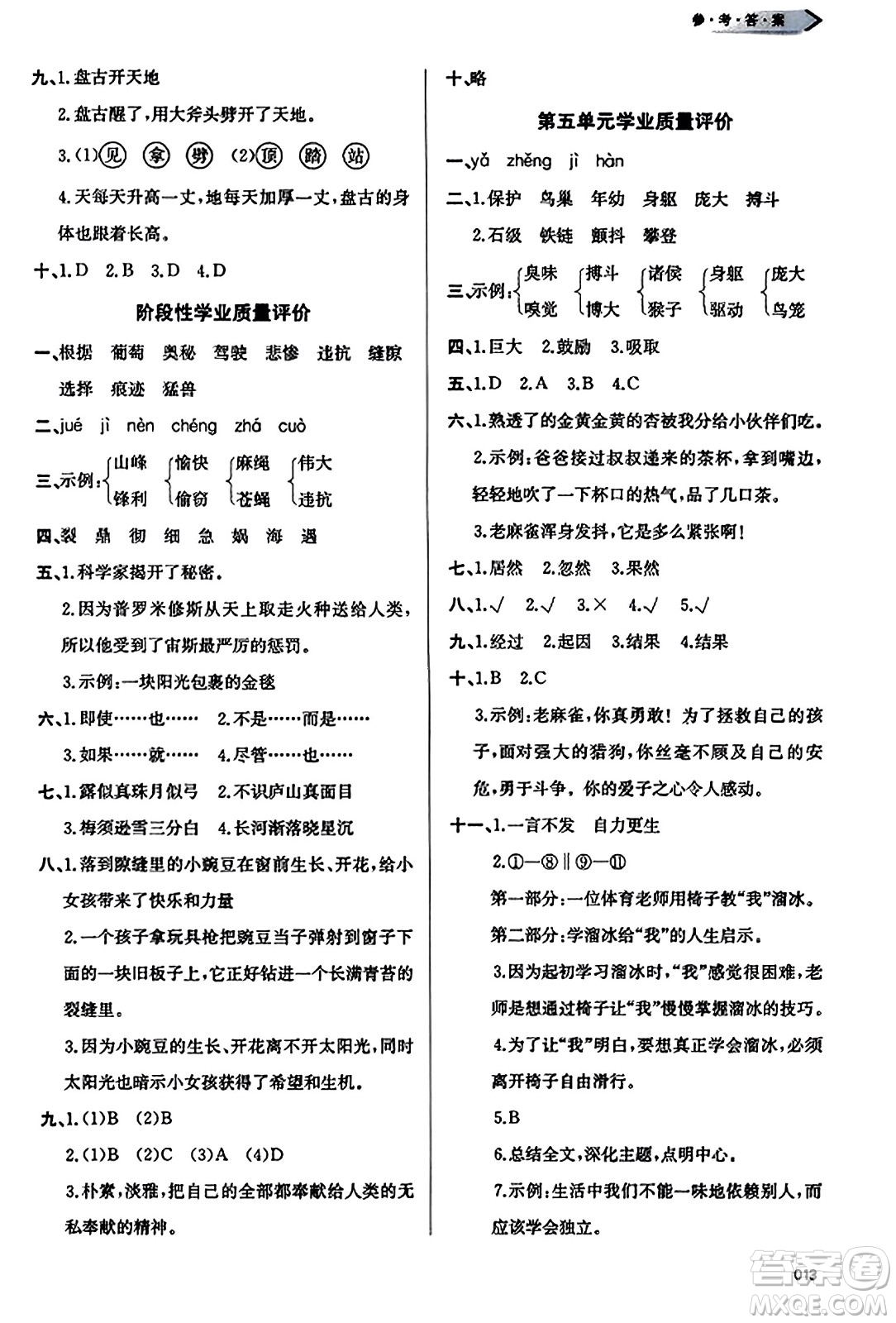 天津教育出版社2023年秋學習質量監(jiān)測四年級語文上冊人教版答案