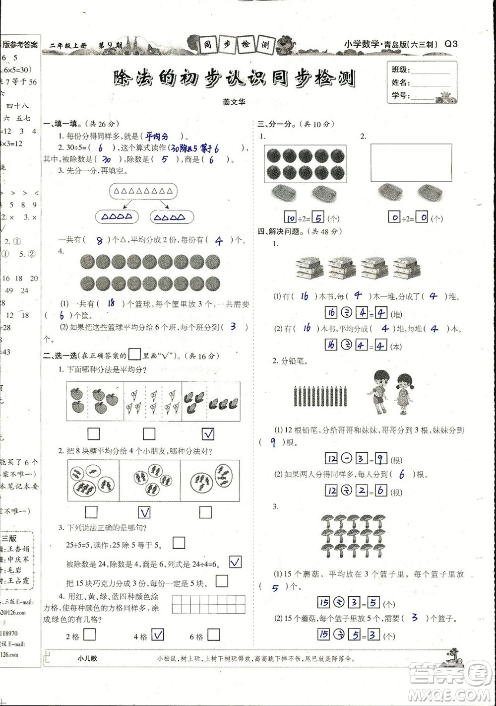 2023年秋少年智力開發(fā)報(bào)二年級數(shù)學(xué)上冊青島六三版第9-12期答案