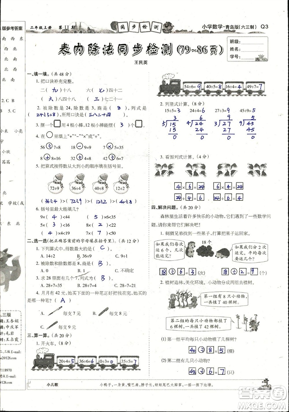 2023年秋少年智力開發(fā)報(bào)二年級數(shù)學(xué)上冊青島六三版第9-12期答案
