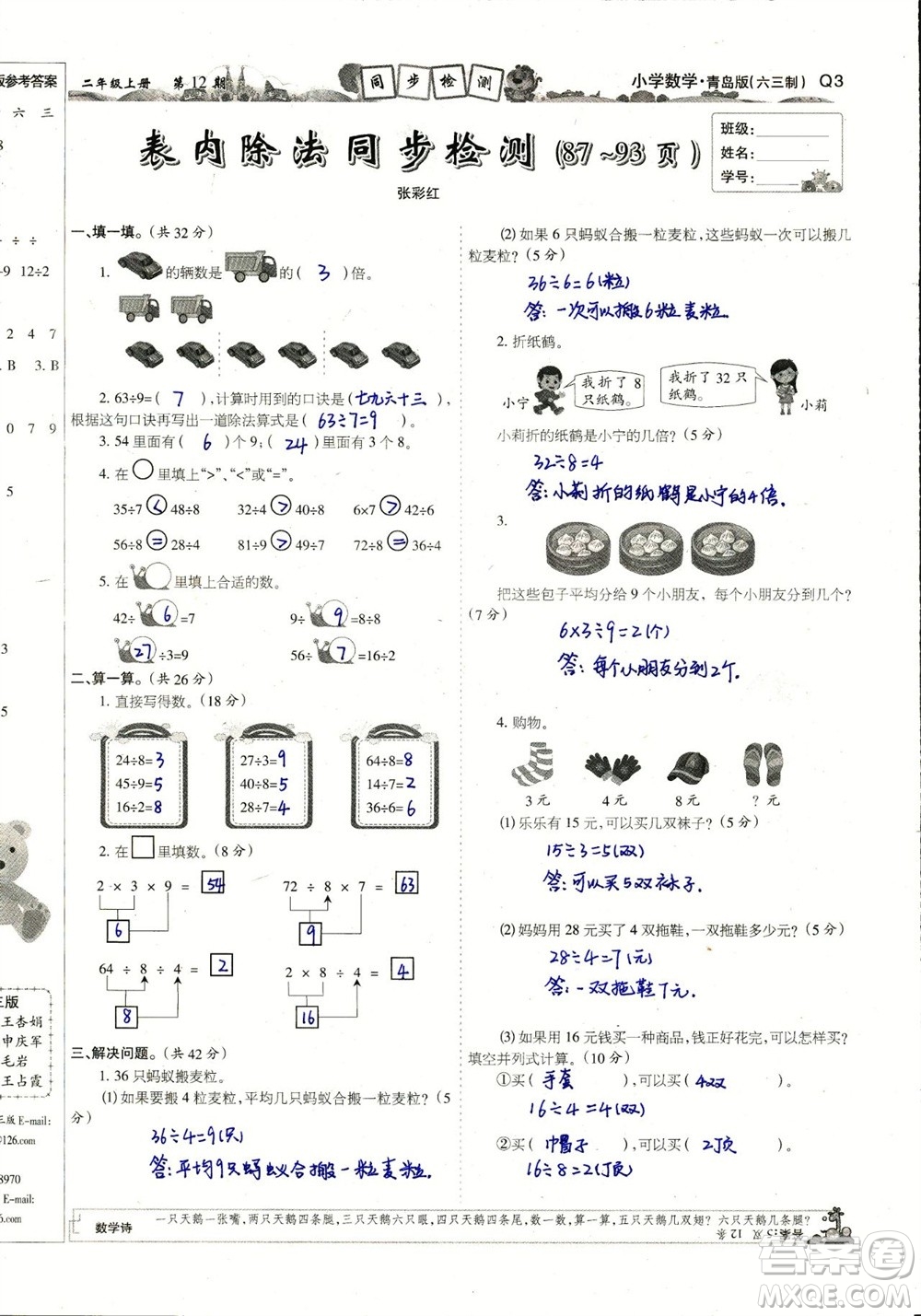 2023年秋少年智力開發(fā)報(bào)二年級數(shù)學(xué)上冊青島六三版第9-12期答案