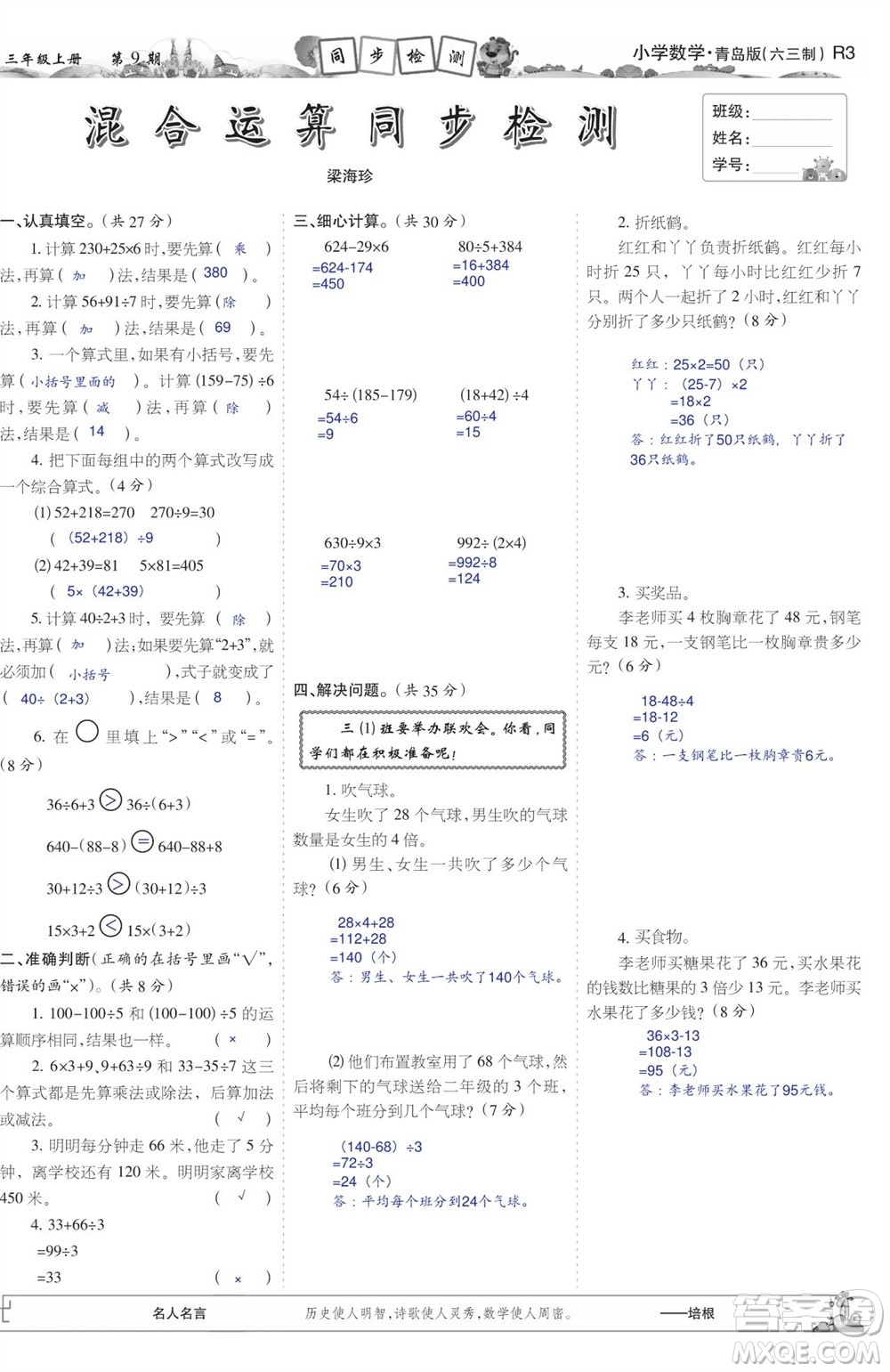 2023年秋少年智力開發(fā)報三年級數(shù)學(xué)上冊青島六三版第9-12期答案