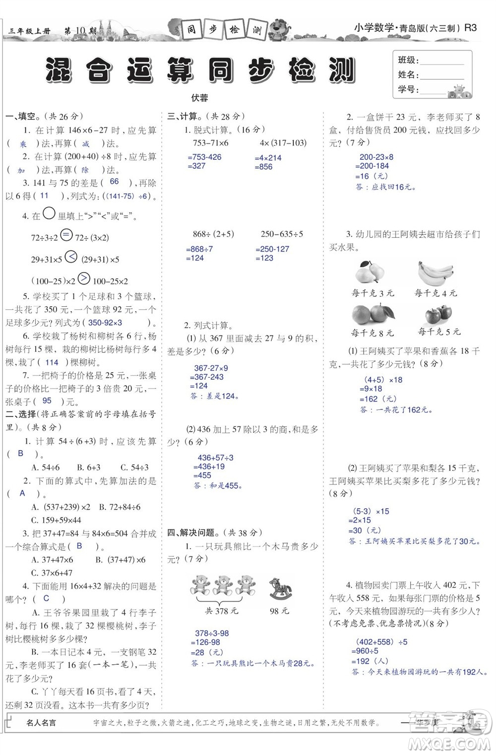 2023年秋少年智力開發(fā)報三年級數(shù)學(xué)上冊青島六三版第9-12期答案