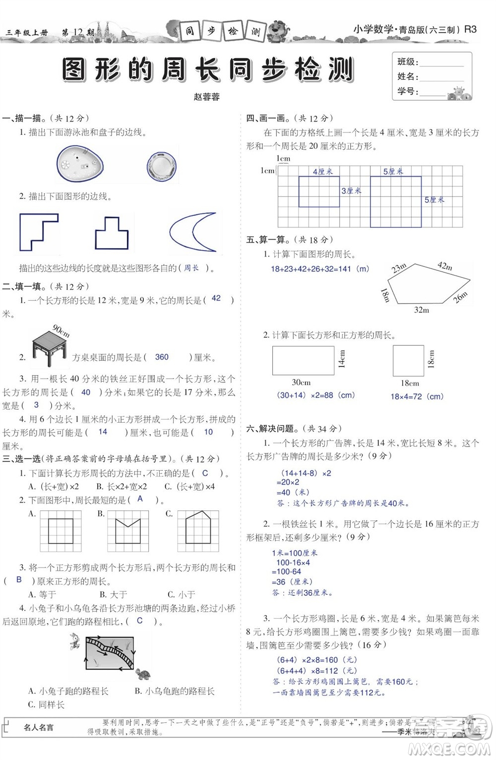 2023年秋少年智力開發(fā)報三年級數(shù)學(xué)上冊青島六三版第9-12期答案