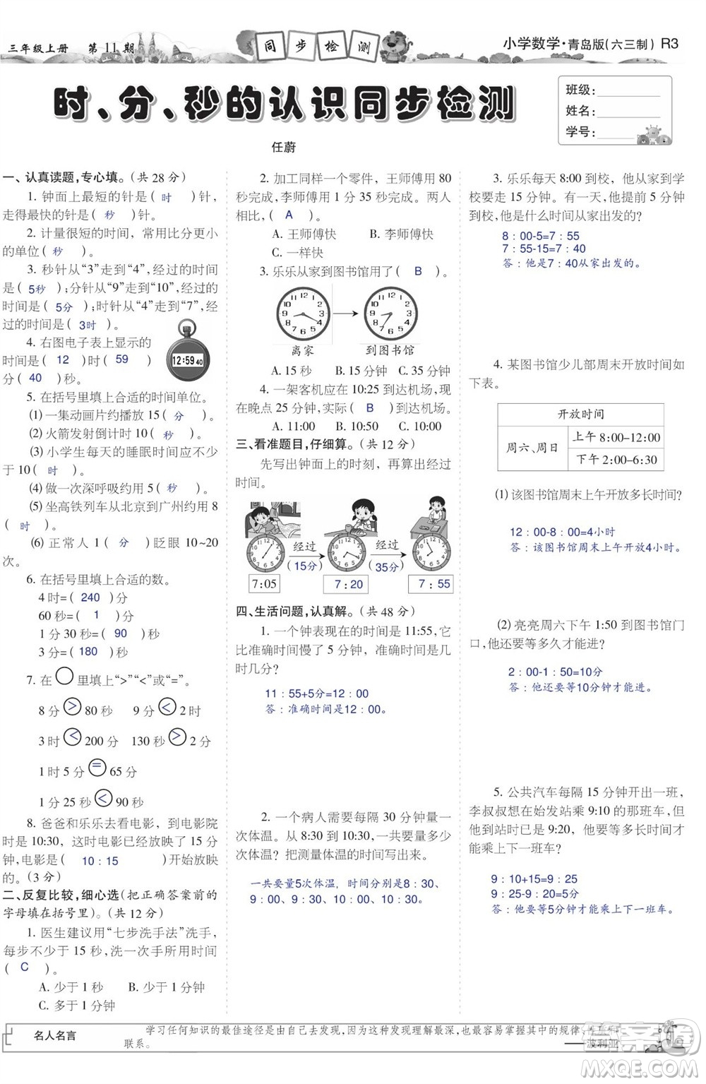 2023年秋少年智力開發(fā)報三年級數(shù)學(xué)上冊青島六三版第9-12期答案