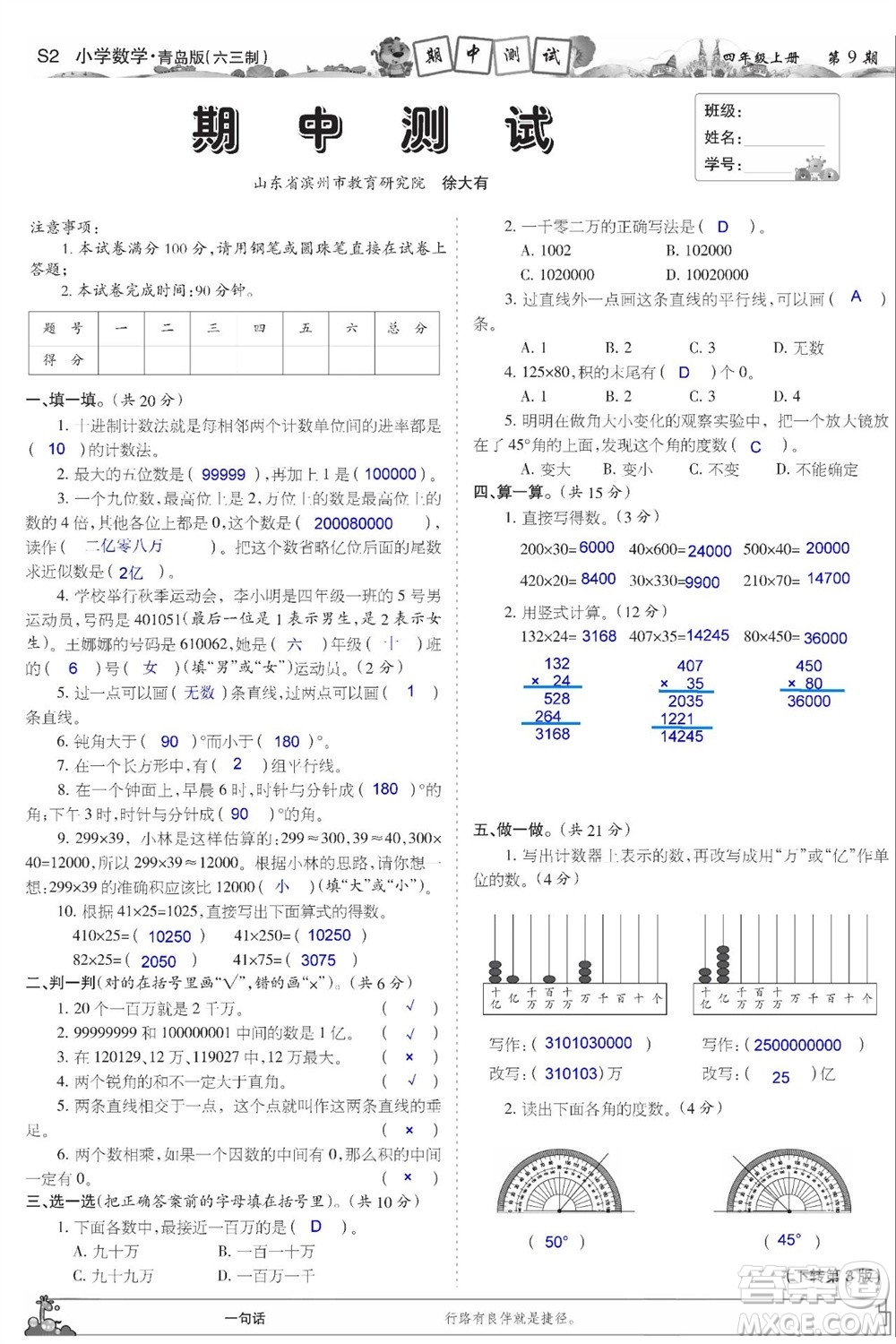 2023年秋少年智力開發(fā)報四年級數(shù)學(xué)上冊青島六三版第9-12期答案