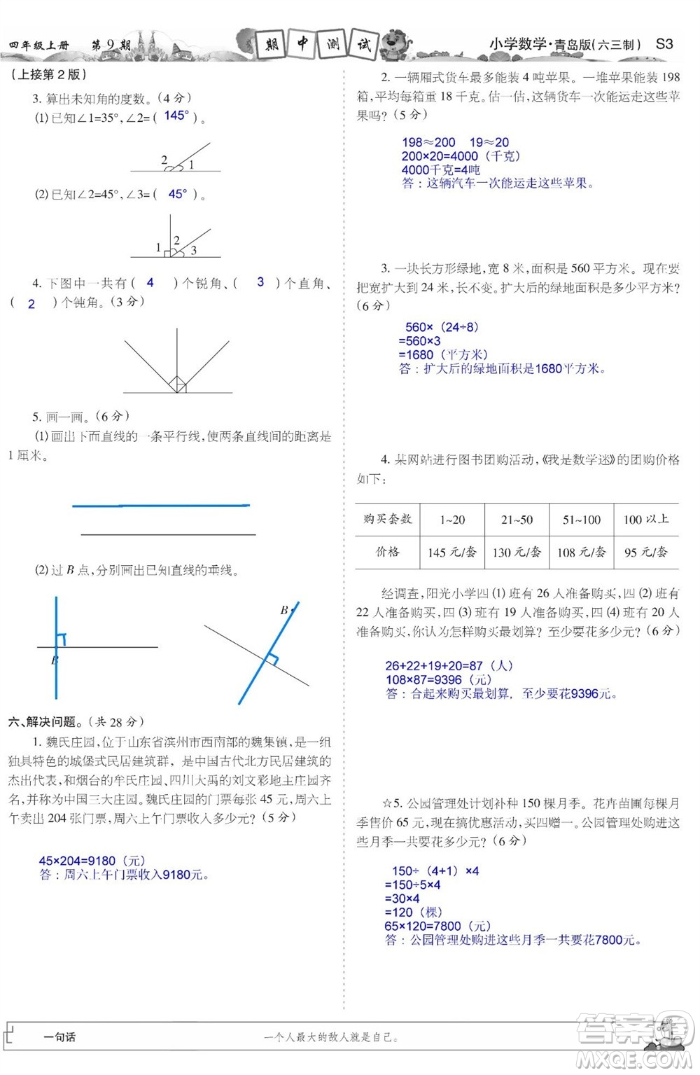 2023年秋少年智力開發(fā)報四年級數(shù)學(xué)上冊青島六三版第9-12期答案
