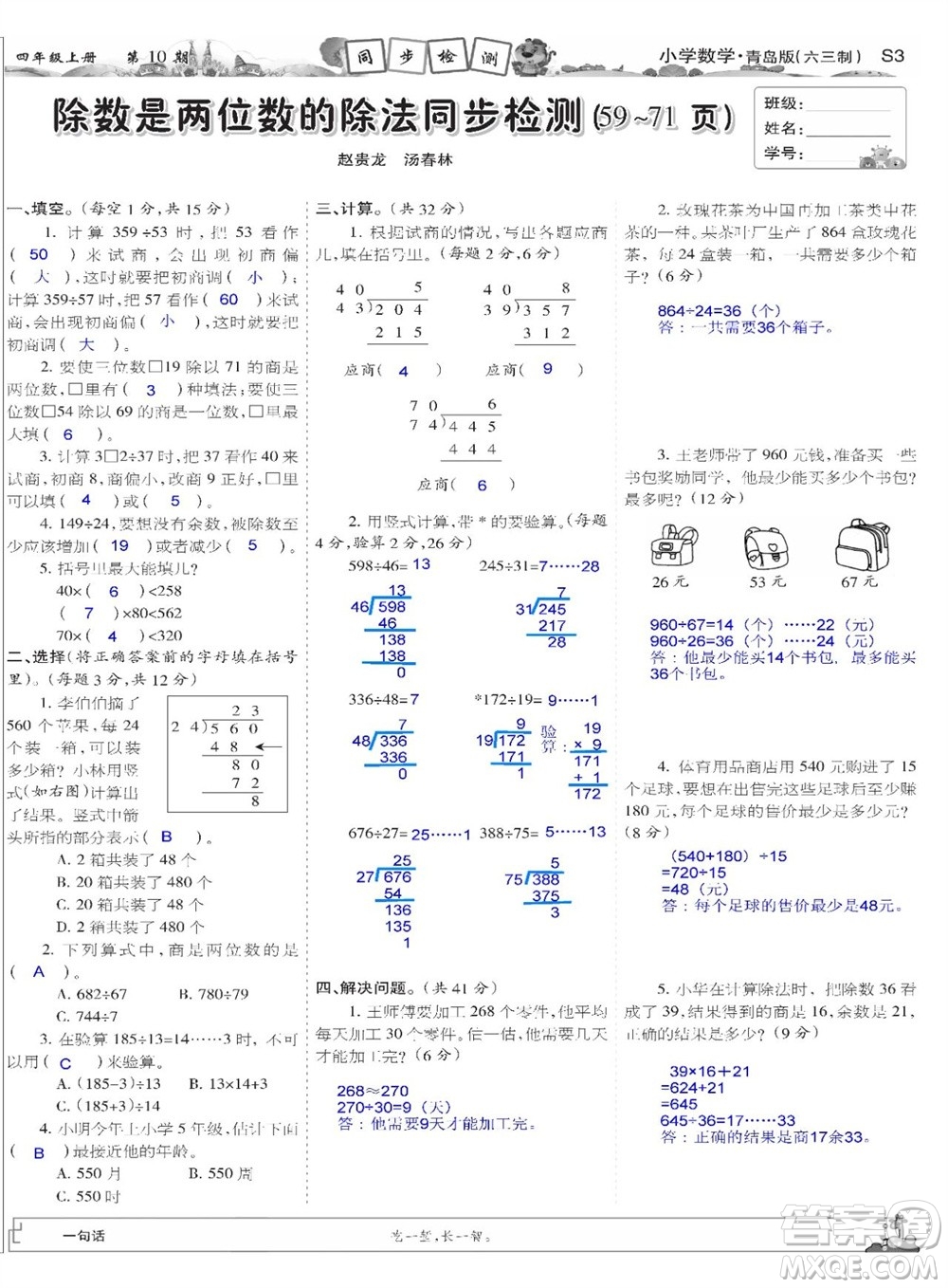 2023年秋少年智力開發(fā)報四年級數(shù)學(xué)上冊青島六三版第9-12期答案