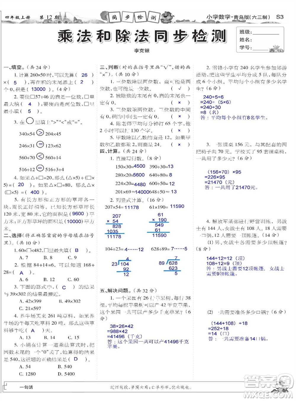 2023年秋少年智力開發(fā)報四年級數(shù)學(xué)上冊青島六三版第9-12期答案