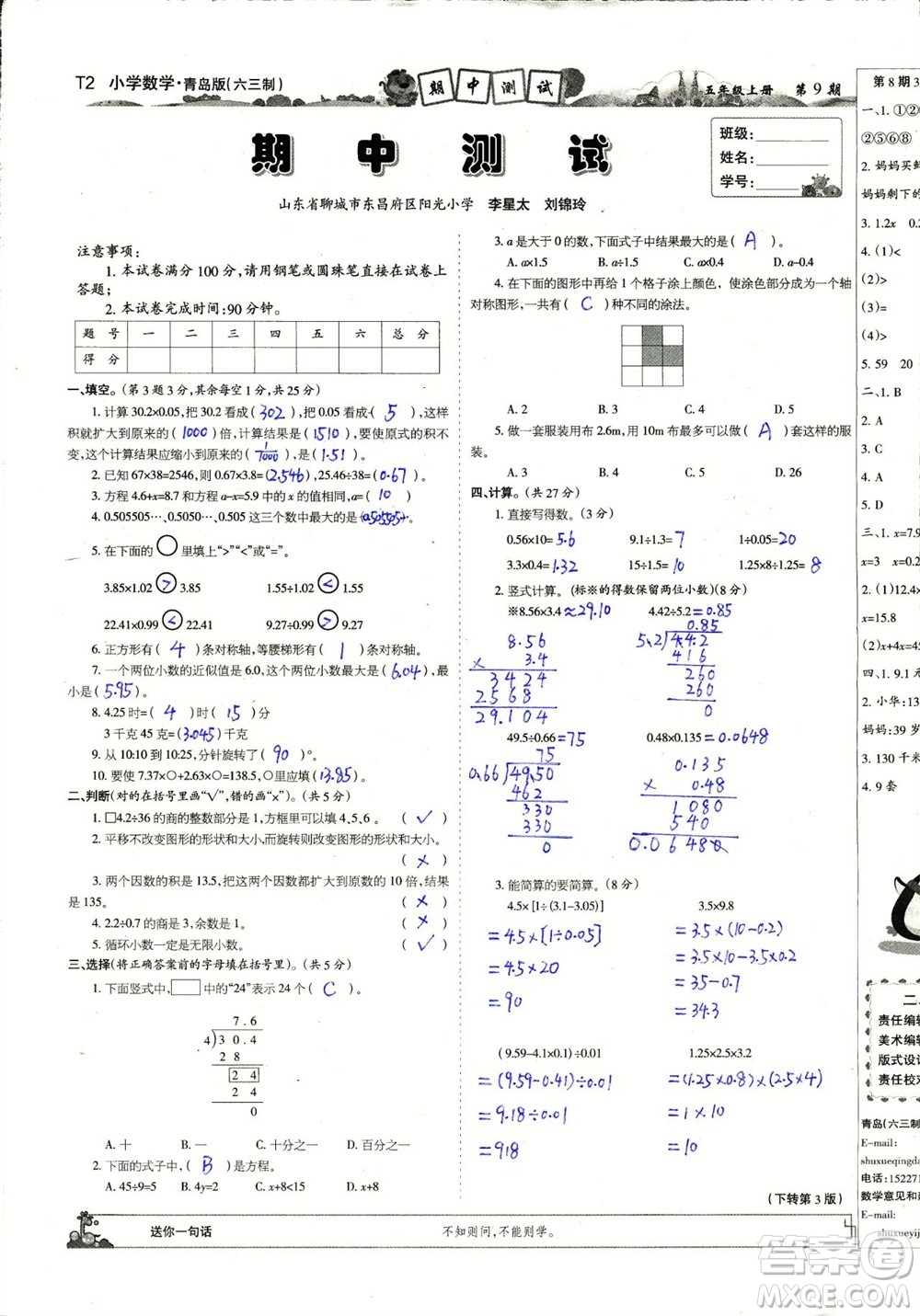 2023年秋少年智力開發(fā)報五年級數(shù)學(xué)上冊青島六三版第9-12期答案