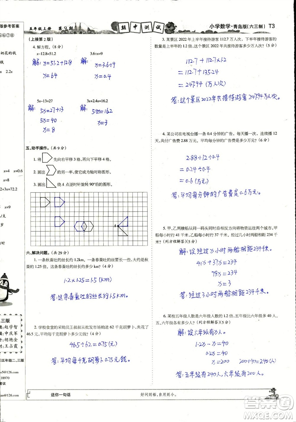 2023年秋少年智力開發(fā)報五年級數(shù)學(xué)上冊青島六三版第9-12期答案