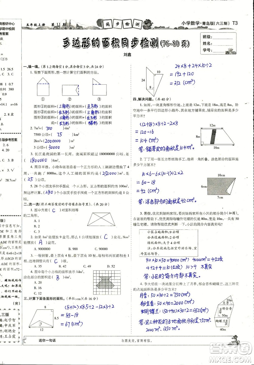 2023年秋少年智力開發(fā)報五年級數(shù)學(xué)上冊青島六三版第9-12期答案