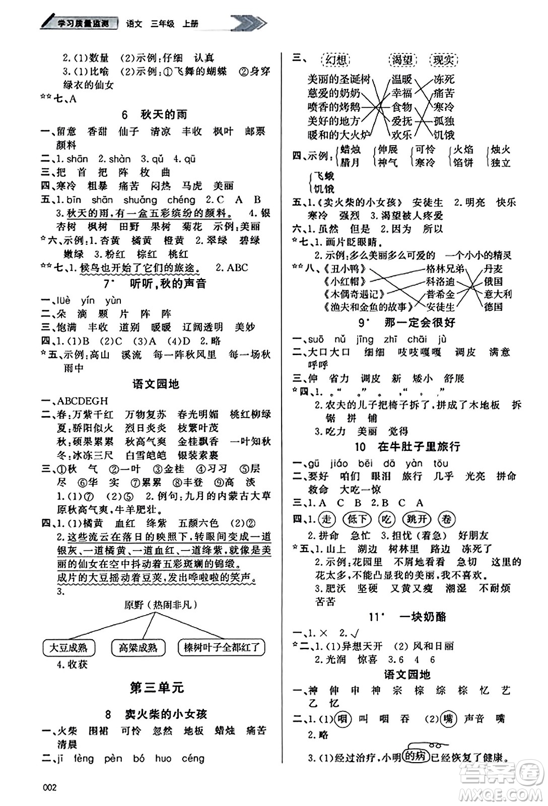天津教育出版社2023年秋學(xué)習(xí)質(zhì)量監(jiān)測(cè)三年級(jí)語(yǔ)文上冊(cè)人教版答案