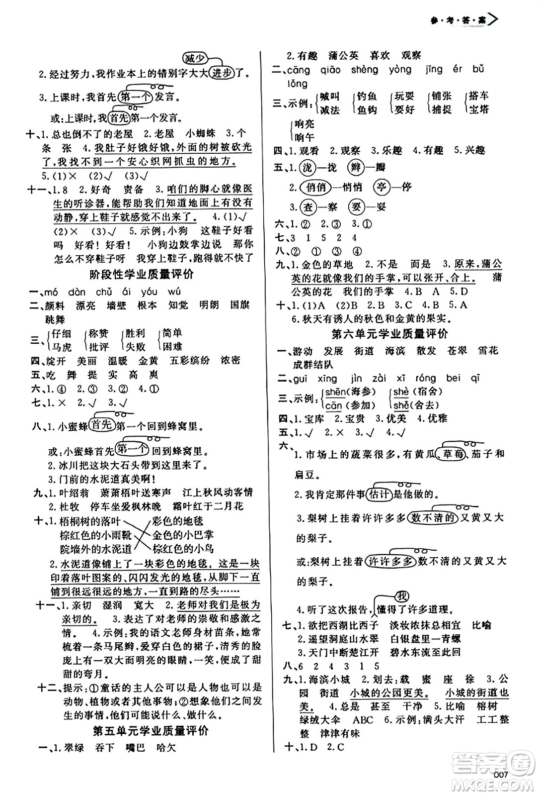 天津教育出版社2023年秋學(xué)習(xí)質(zhì)量監(jiān)測(cè)三年級(jí)語(yǔ)文上冊(cè)人教版答案