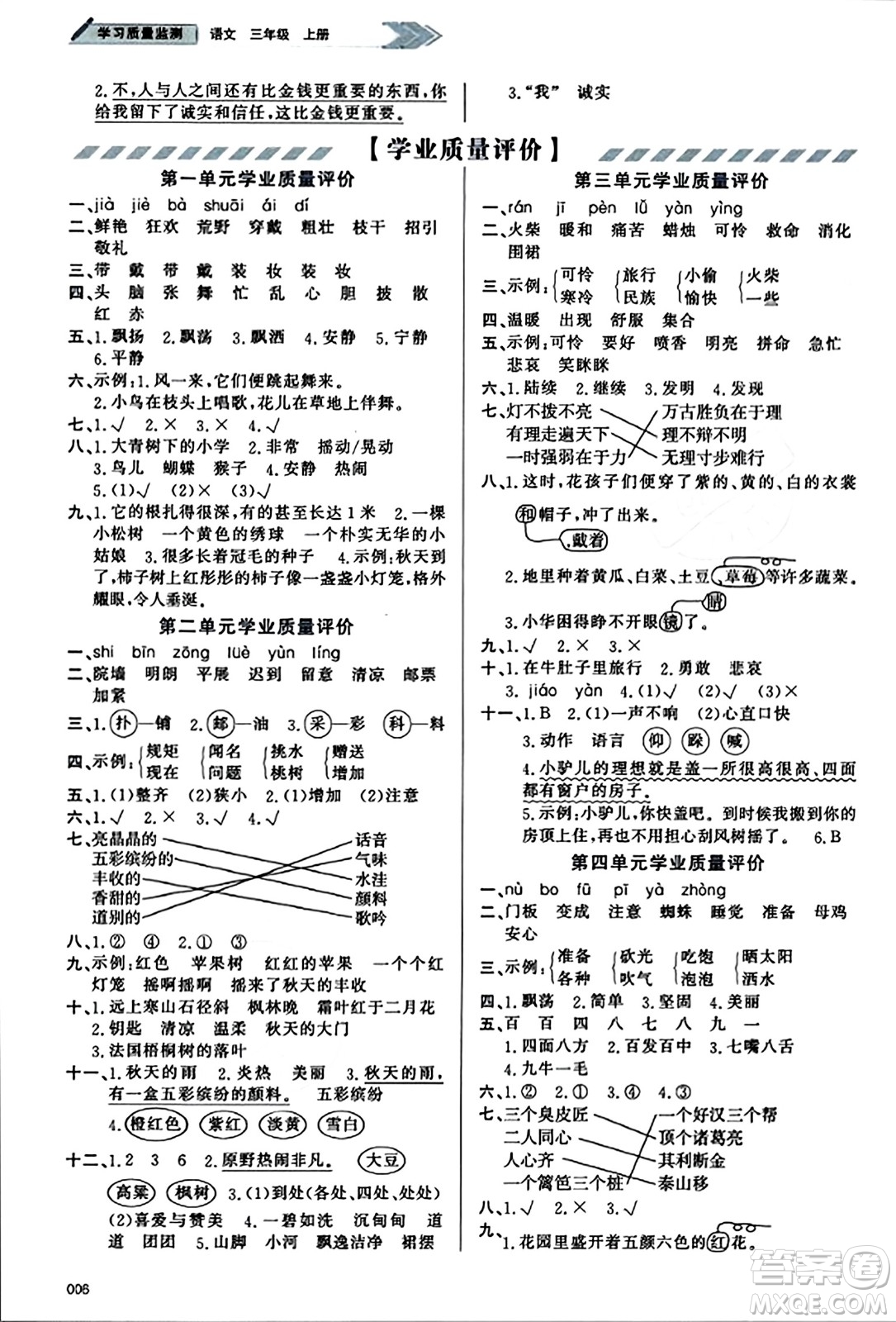 天津教育出版社2023年秋學(xué)習(xí)質(zhì)量監(jiān)測(cè)三年級(jí)語(yǔ)文上冊(cè)人教版答案