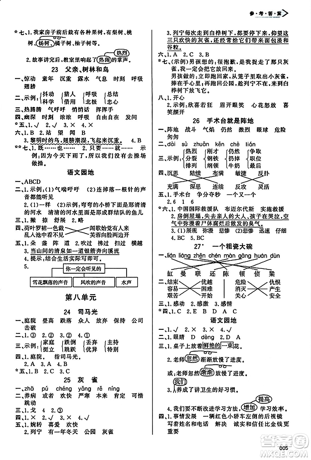 天津教育出版社2023年秋學(xué)習(xí)質(zhì)量監(jiān)測(cè)三年級(jí)語(yǔ)文上冊(cè)人教版答案
