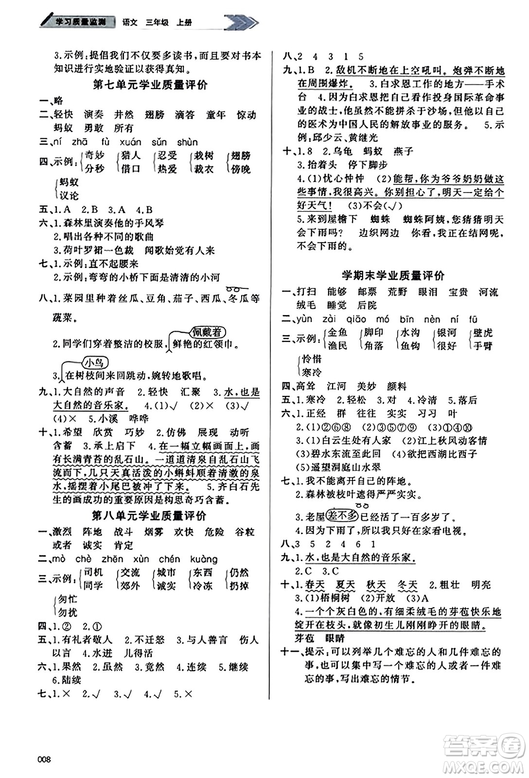 天津教育出版社2023年秋學(xué)習(xí)質(zhì)量監(jiān)測(cè)三年級(jí)語(yǔ)文上冊(cè)人教版答案