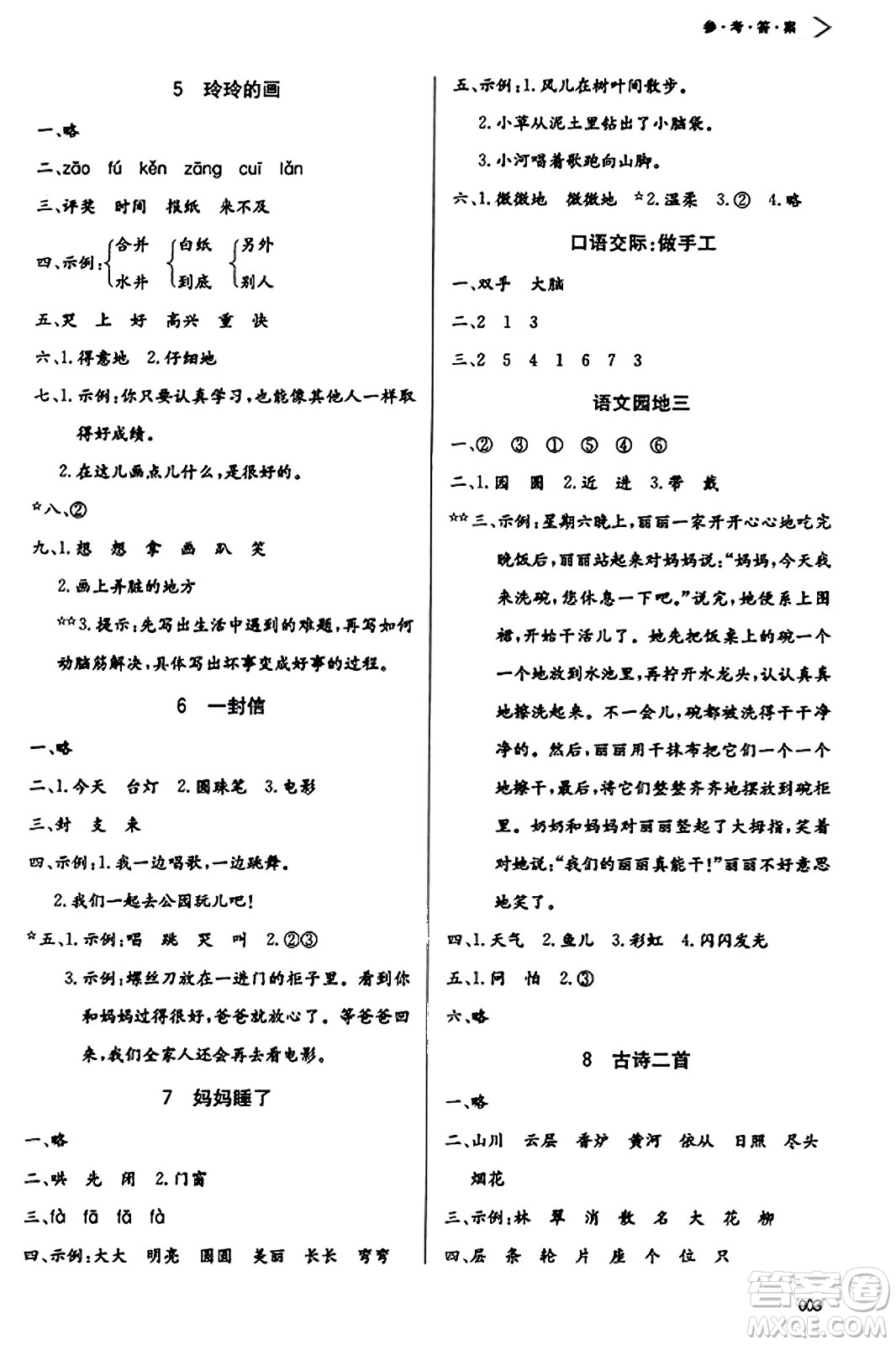 天津教育出版社2023年秋學習質(zhì)量監(jiān)測二年級語文上冊人教版答案