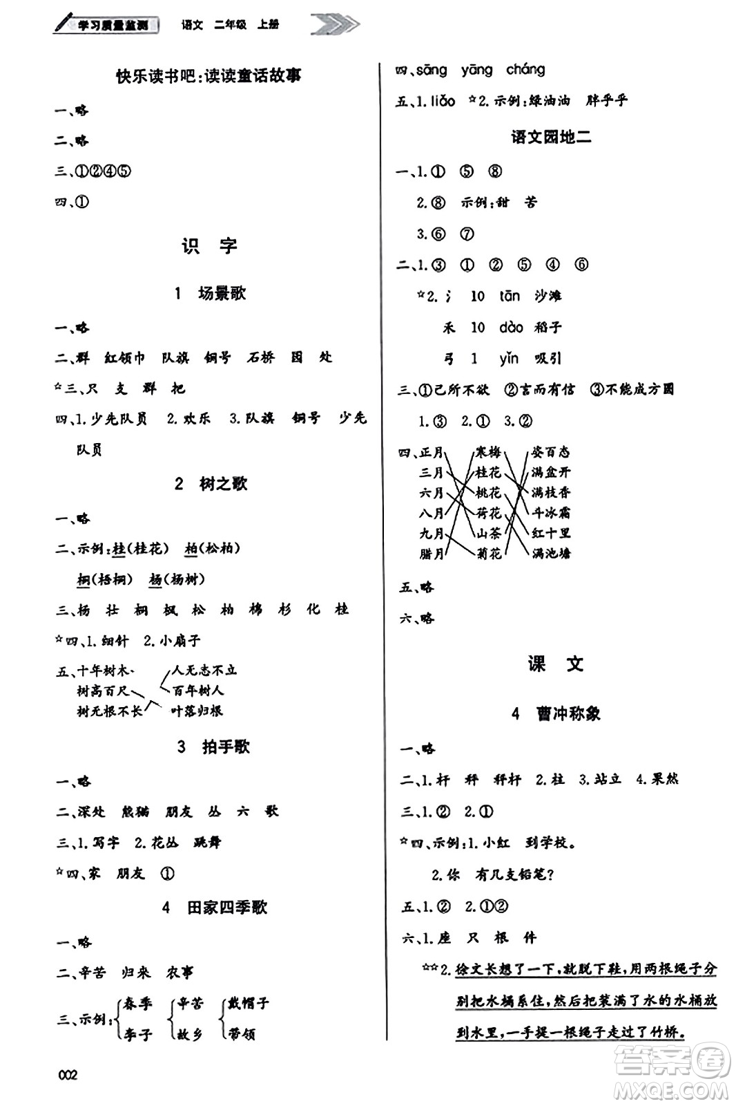 天津教育出版社2023年秋學習質(zhì)量監(jiān)測二年級語文上冊人教版答案