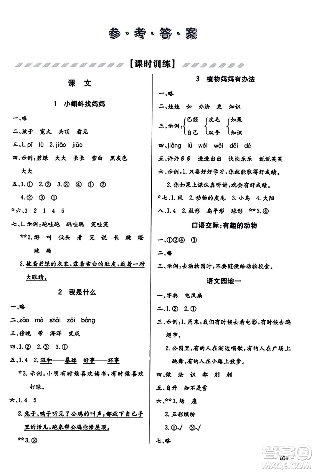 天津教育出版社2023年秋學習質(zhì)量監(jiān)測二年級語文上冊人教版答案