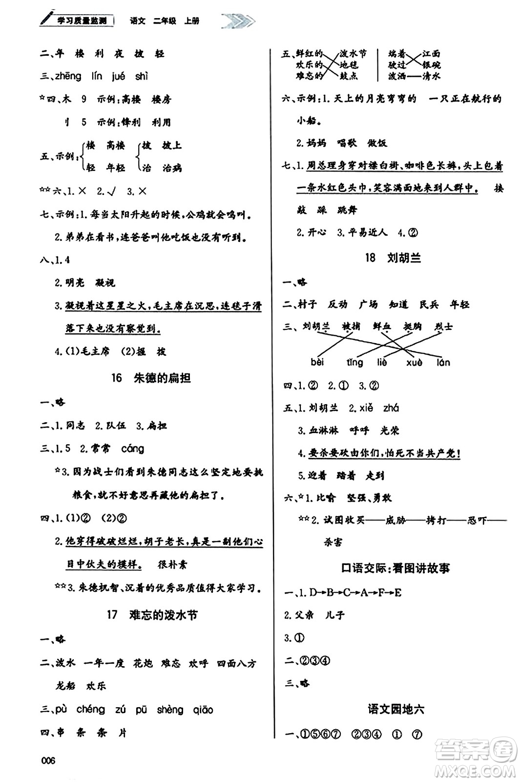 天津教育出版社2023年秋學習質(zhì)量監(jiān)測二年級語文上冊人教版答案
