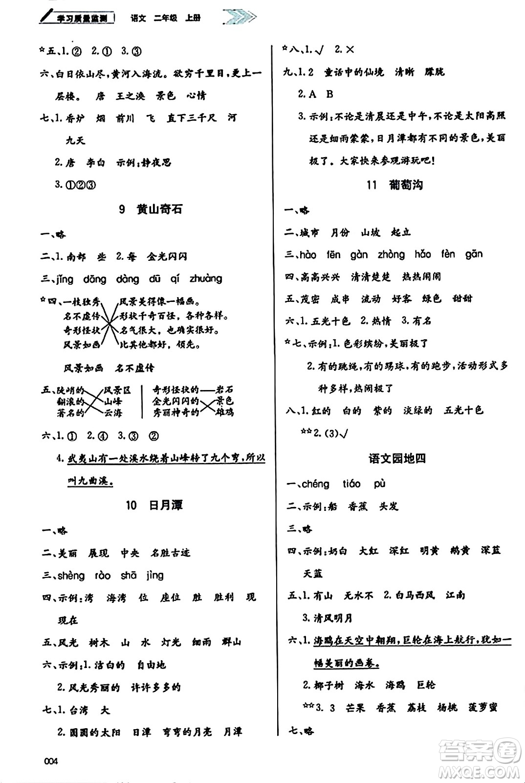 天津教育出版社2023年秋學習質(zhì)量監(jiān)測二年級語文上冊人教版答案