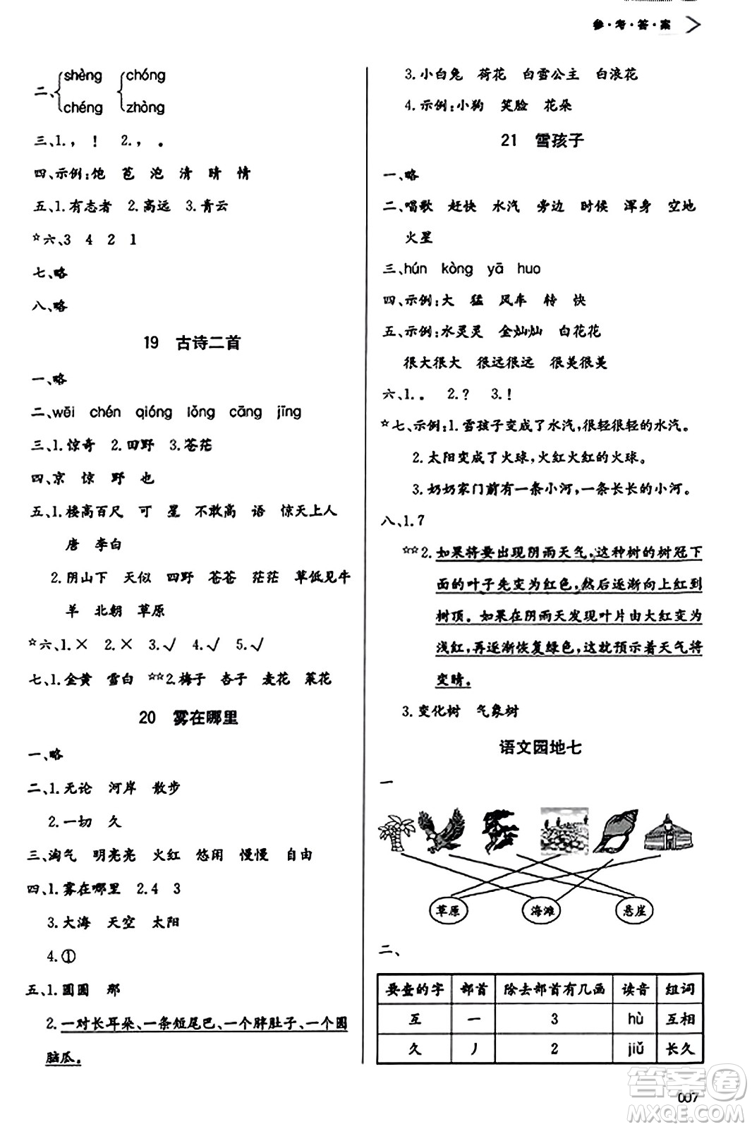 天津教育出版社2023年秋學習質(zhì)量監(jiān)測二年級語文上冊人教版答案