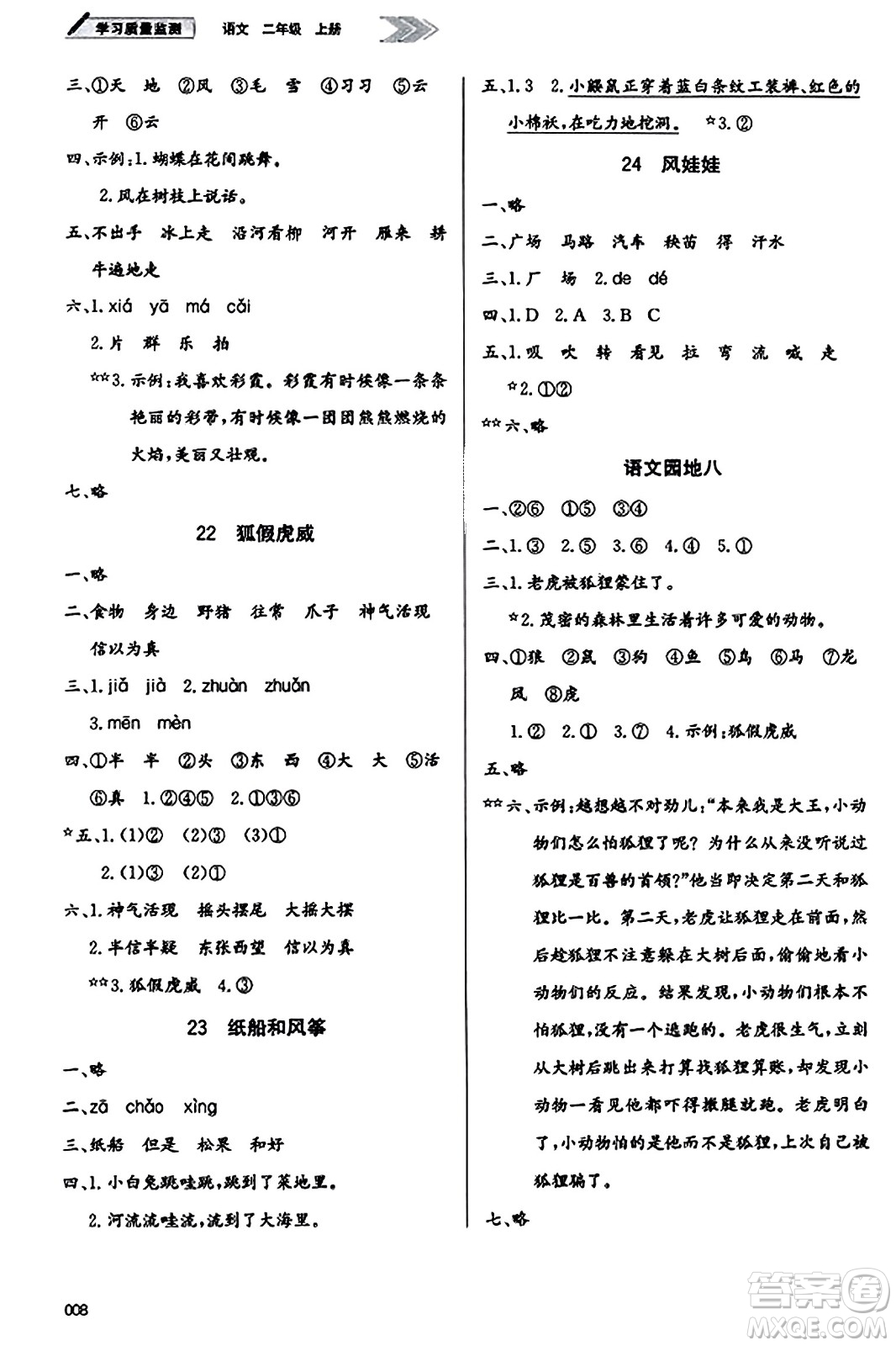 天津教育出版社2023年秋學習質(zhì)量監(jiān)測二年級語文上冊人教版答案