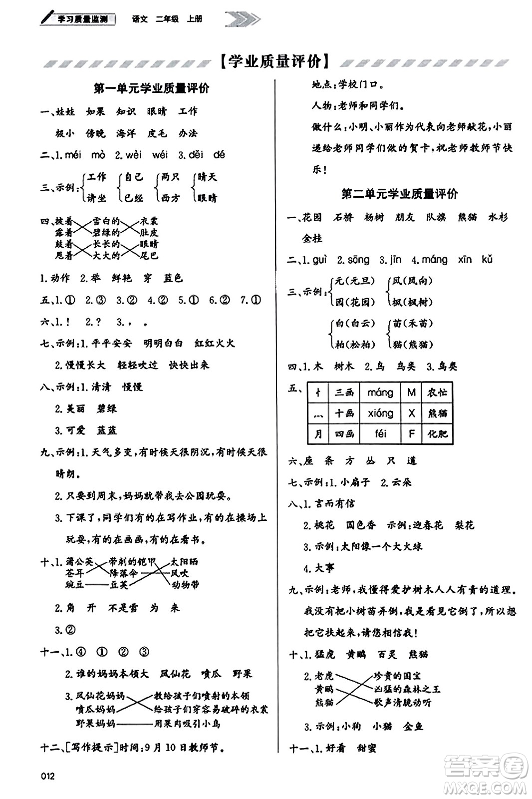 天津教育出版社2023年秋學習質(zhì)量監(jiān)測二年級語文上冊人教版答案