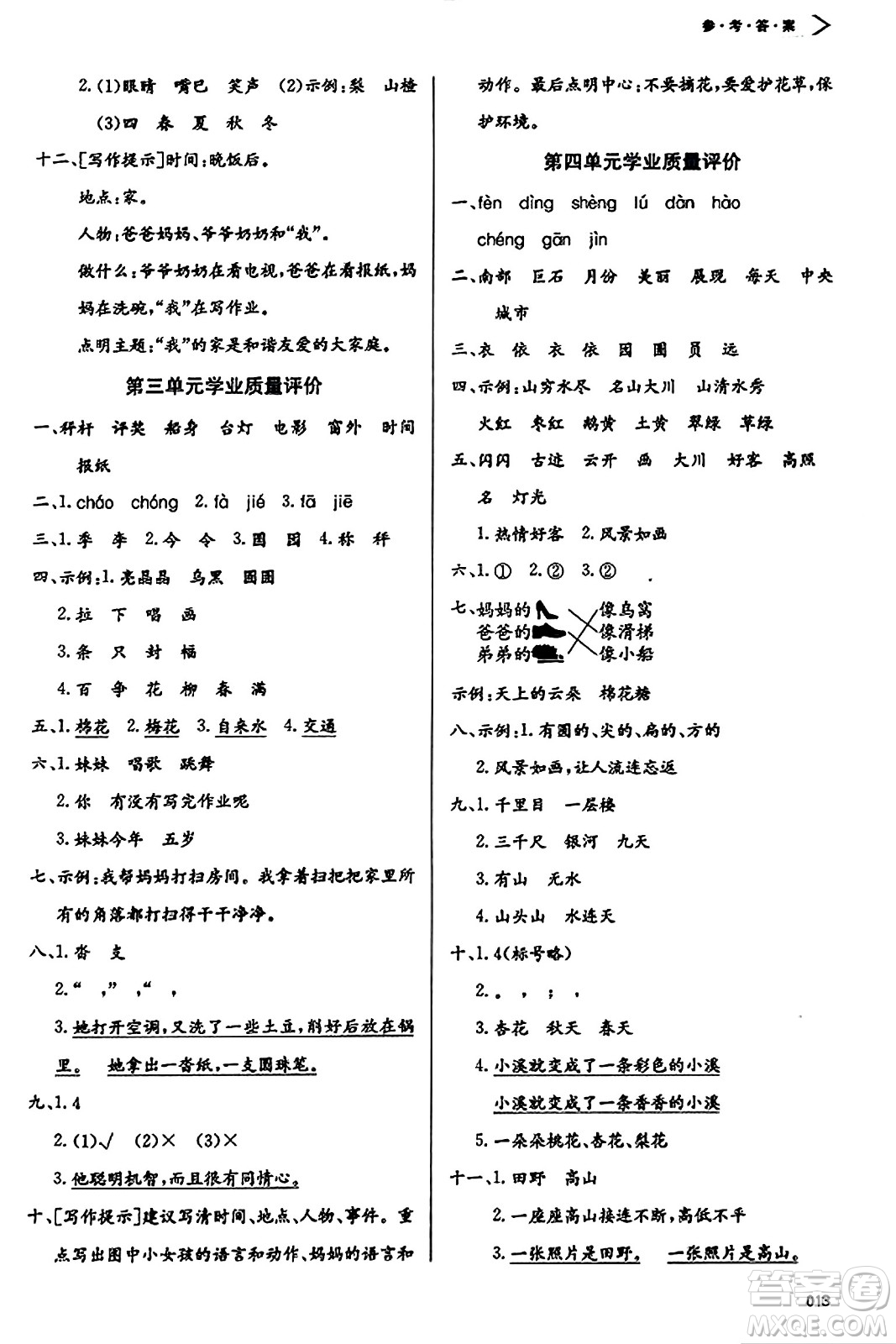 天津教育出版社2023年秋學習質(zhì)量監(jiān)測二年級語文上冊人教版答案